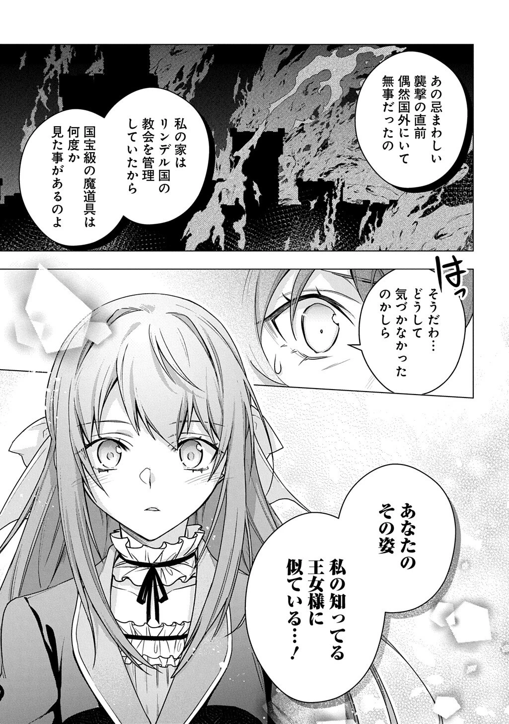元、落ちこぼれ公爵令嬢です。 THE COMIC 第53話 - 11