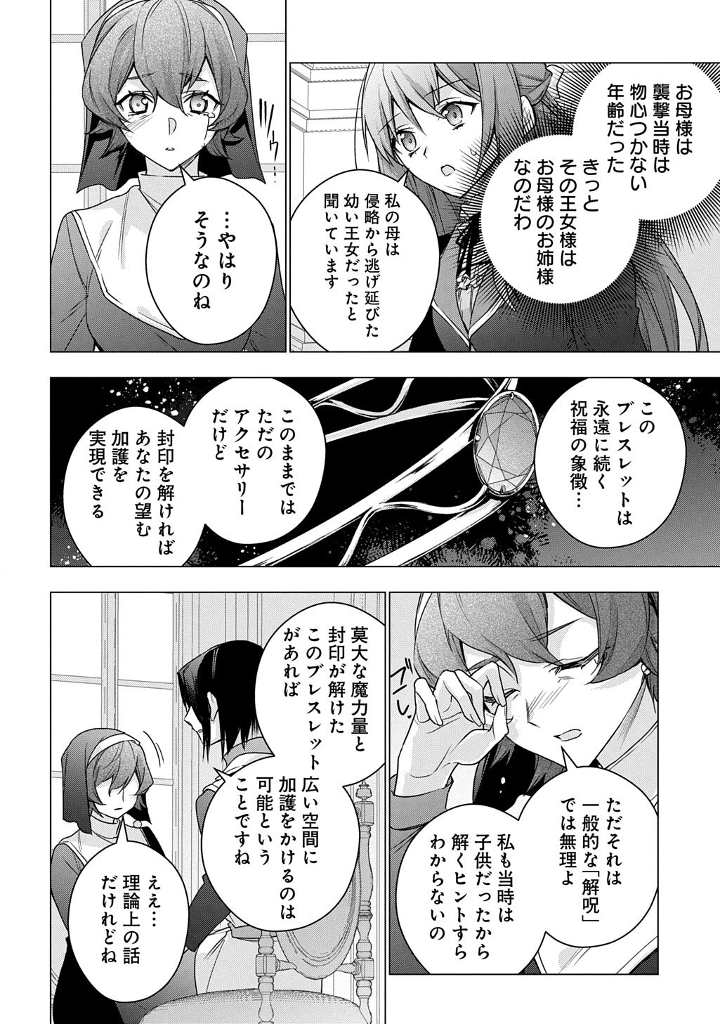 元、落ちこぼれ公爵令嬢です。 THE COMIC 第53話 - 12