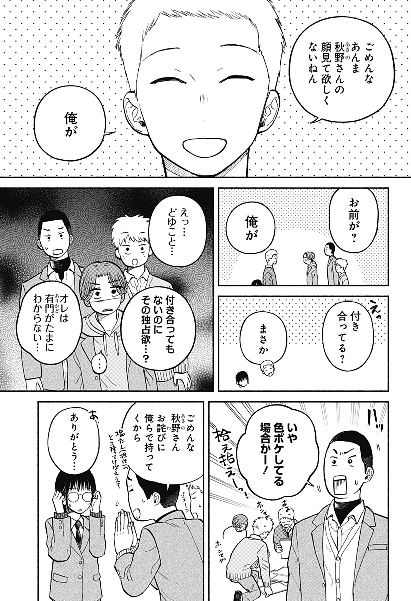 おかえり水平線 第26話 - 21