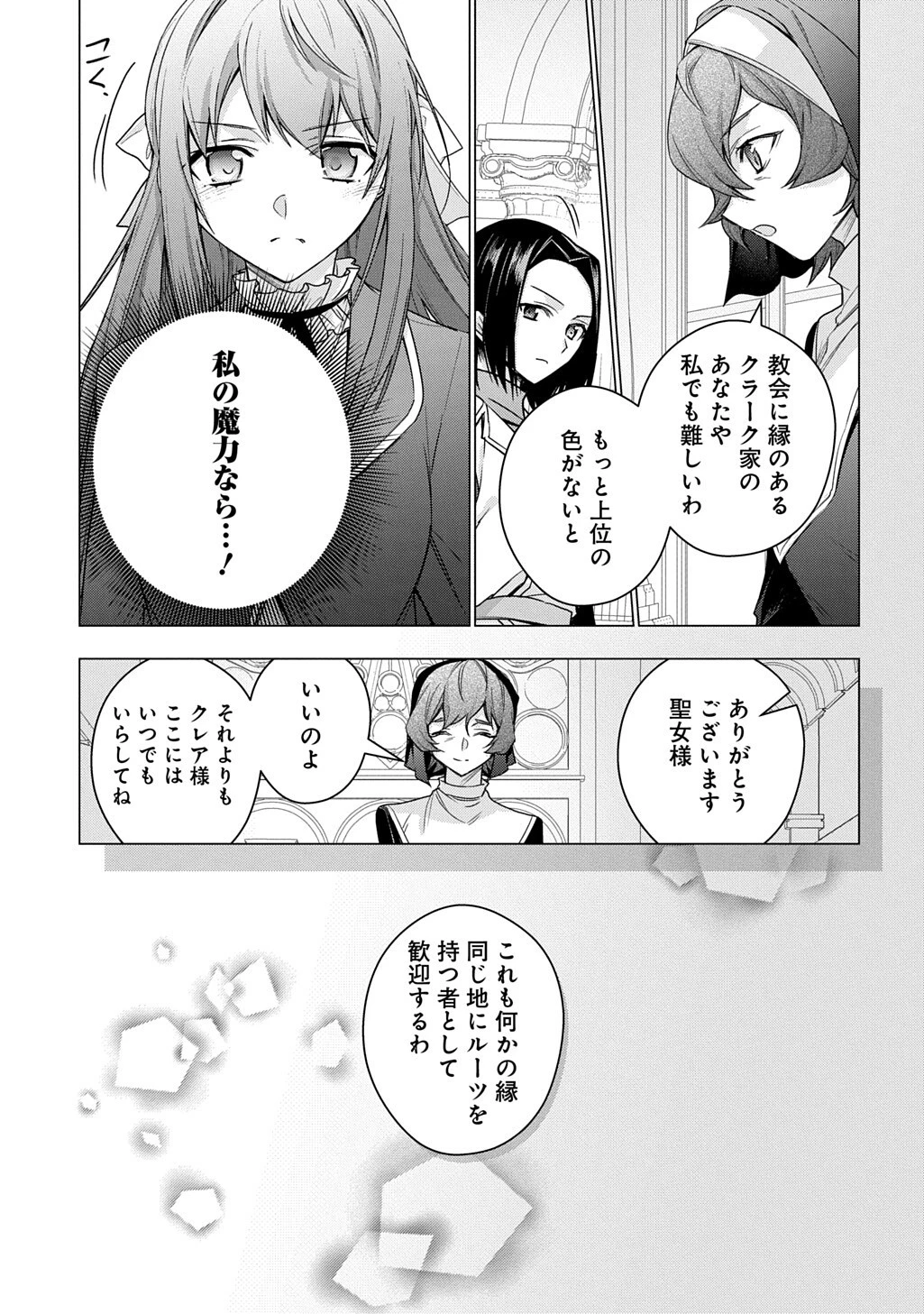 元、落ちこぼれ公爵令嬢です。 THE COMIC 第53話 - 13