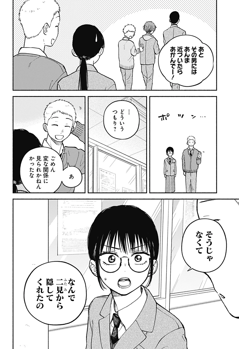 おかえり水平線 第26話 - 22