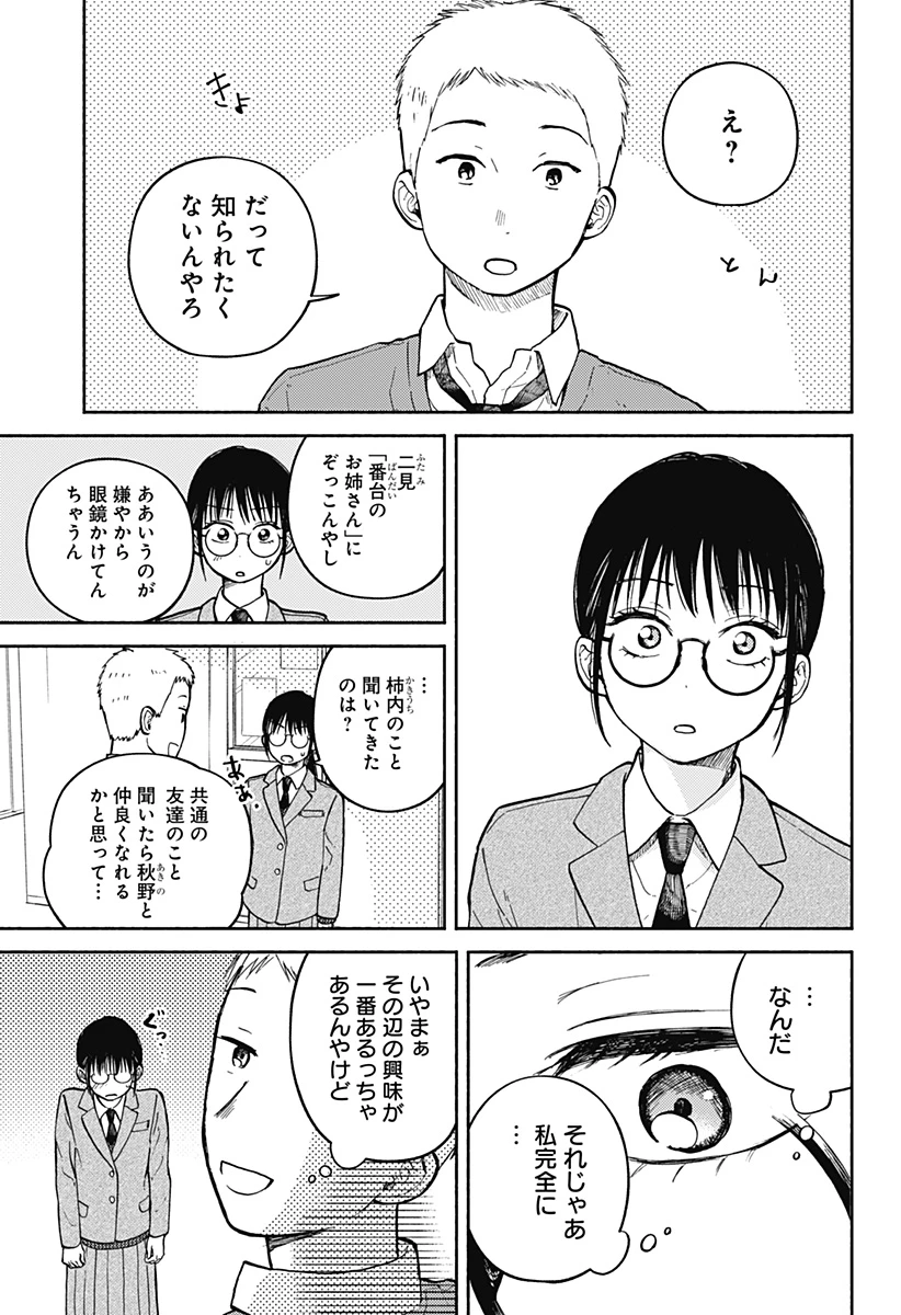 おかえり水平線 第26話 - 23