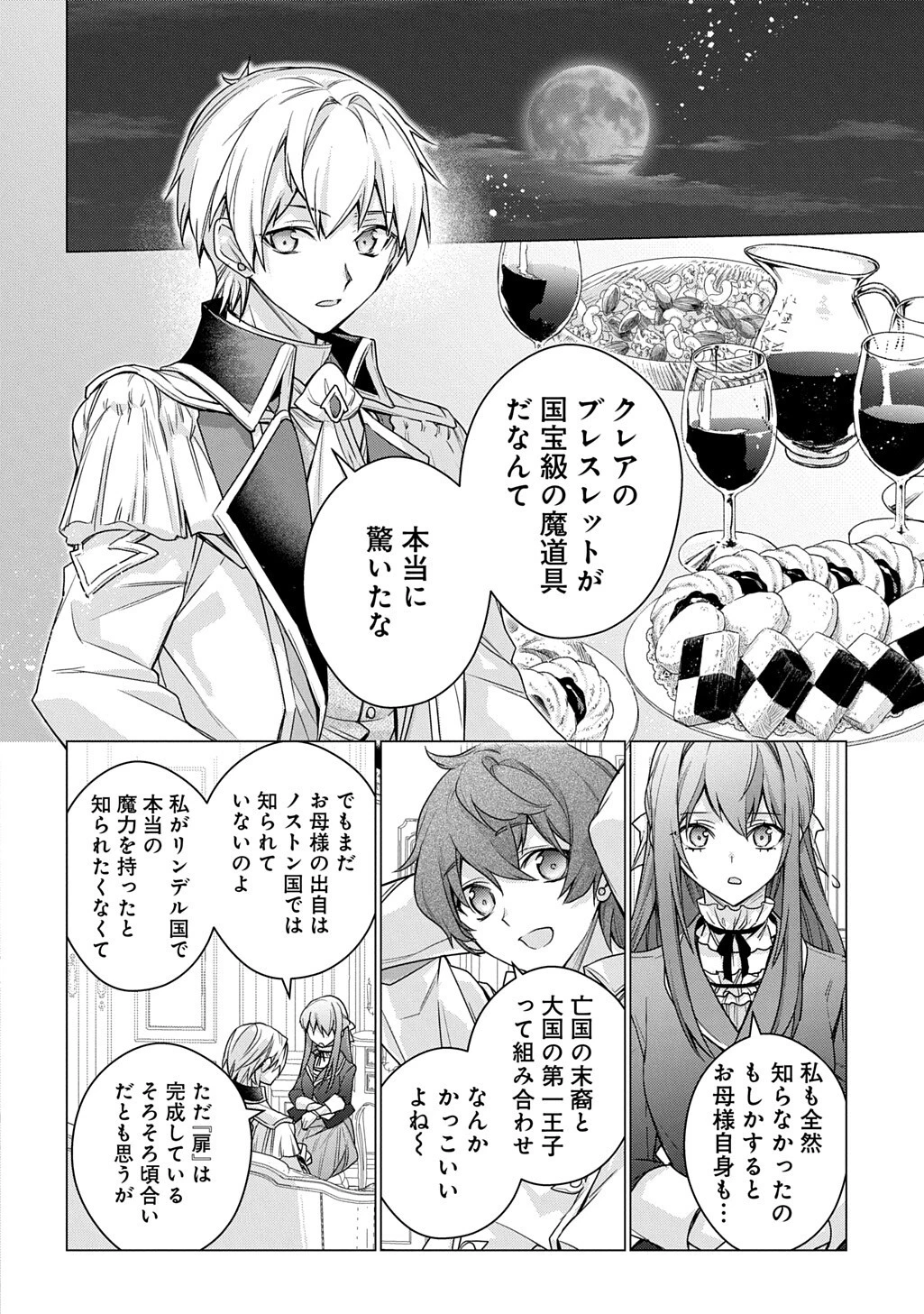 元、落ちこぼれ公爵令嬢です。 THE COMIC 第53話 - 14