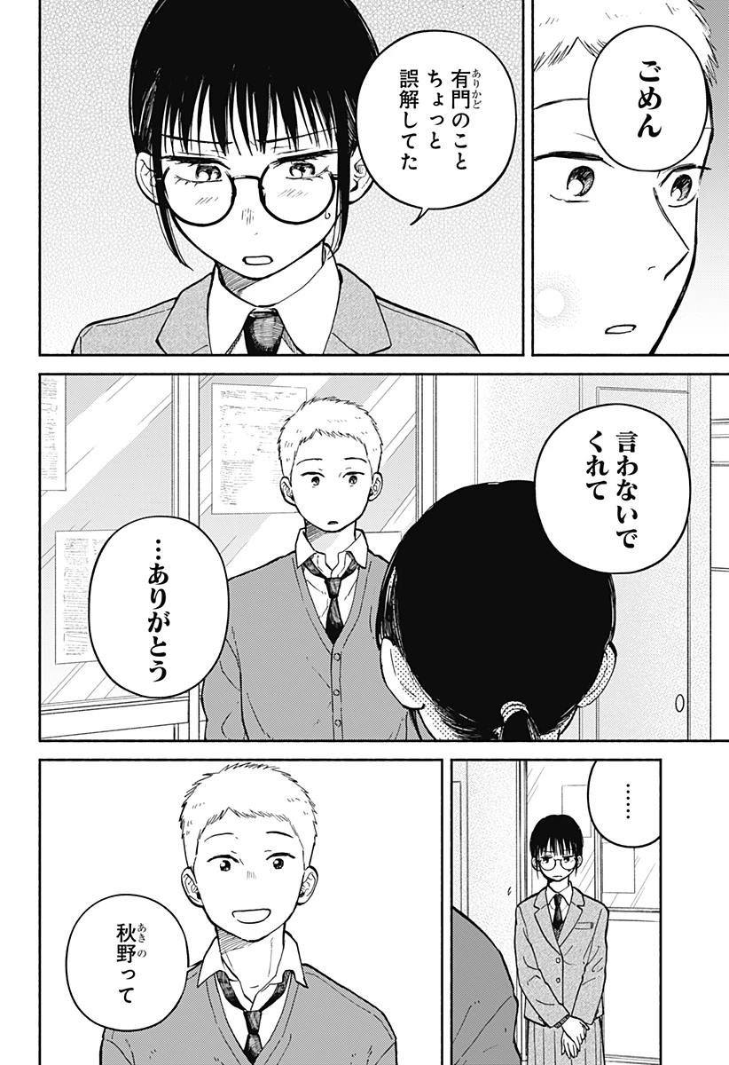 おかえり水平線 第26話 - 24