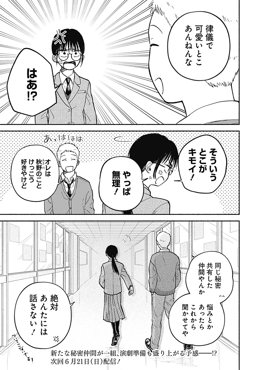 おかえり水平線 第26話 - 25