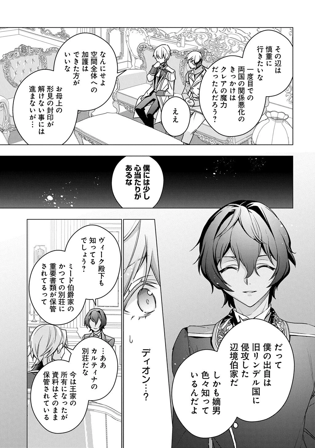 元、落ちこぼれ公爵令嬢です。 THE COMIC 第53話 - 15