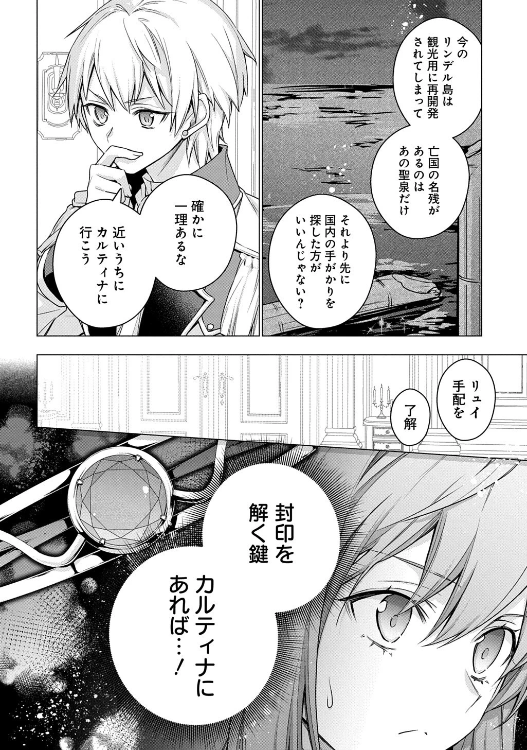 元、落ちこぼれ公爵令嬢です。 THE COMIC 第53話 - 16