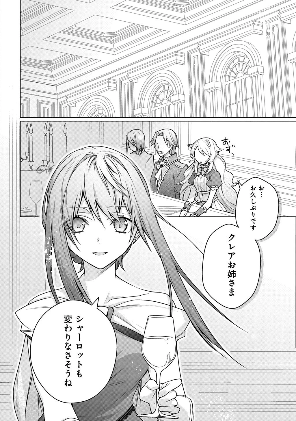 元、落ちこぼれ公爵令嬢です。 THE COMIC 第52話 - 2