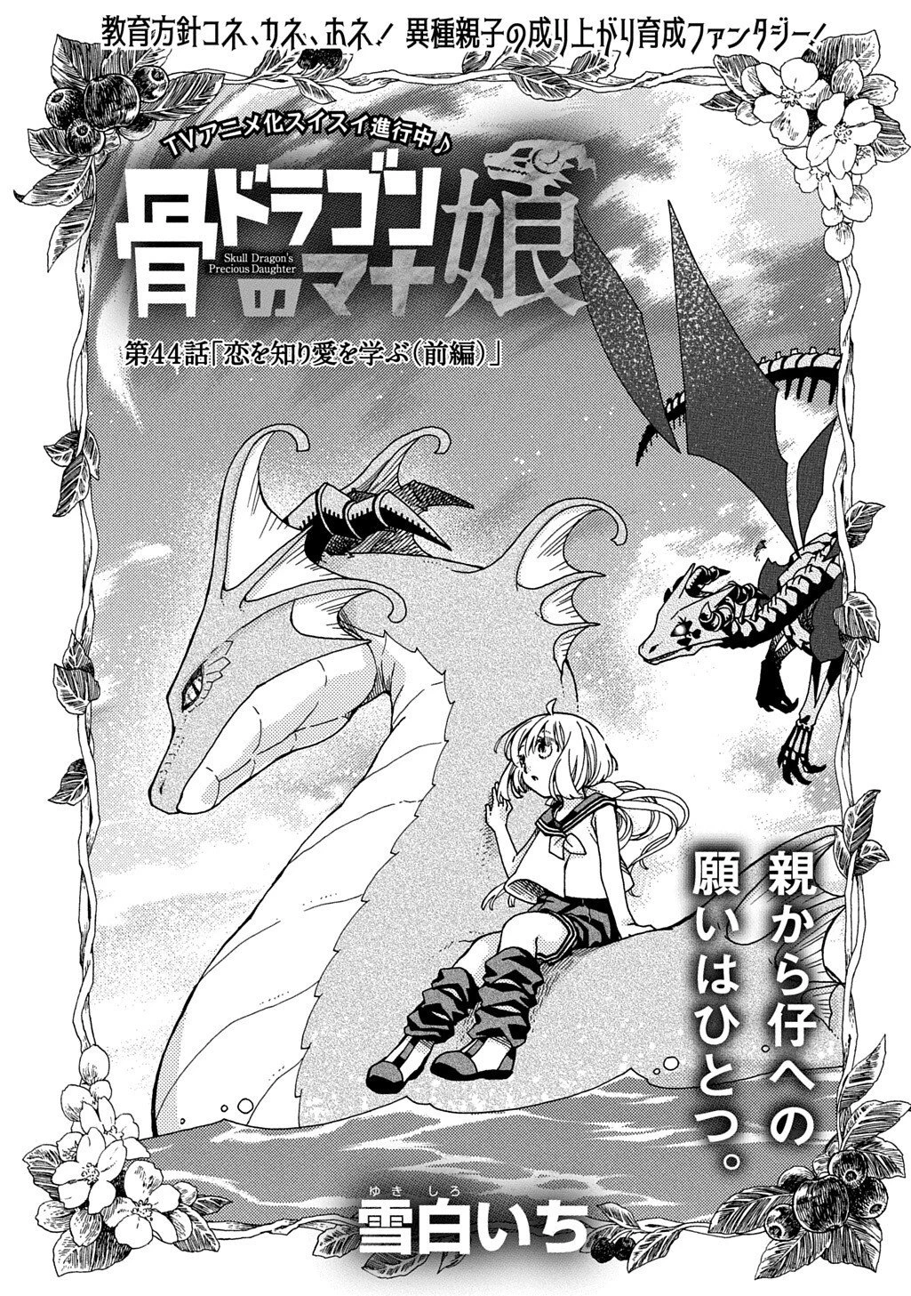 骨ドラゴンのマナ娘 第44話 - 1