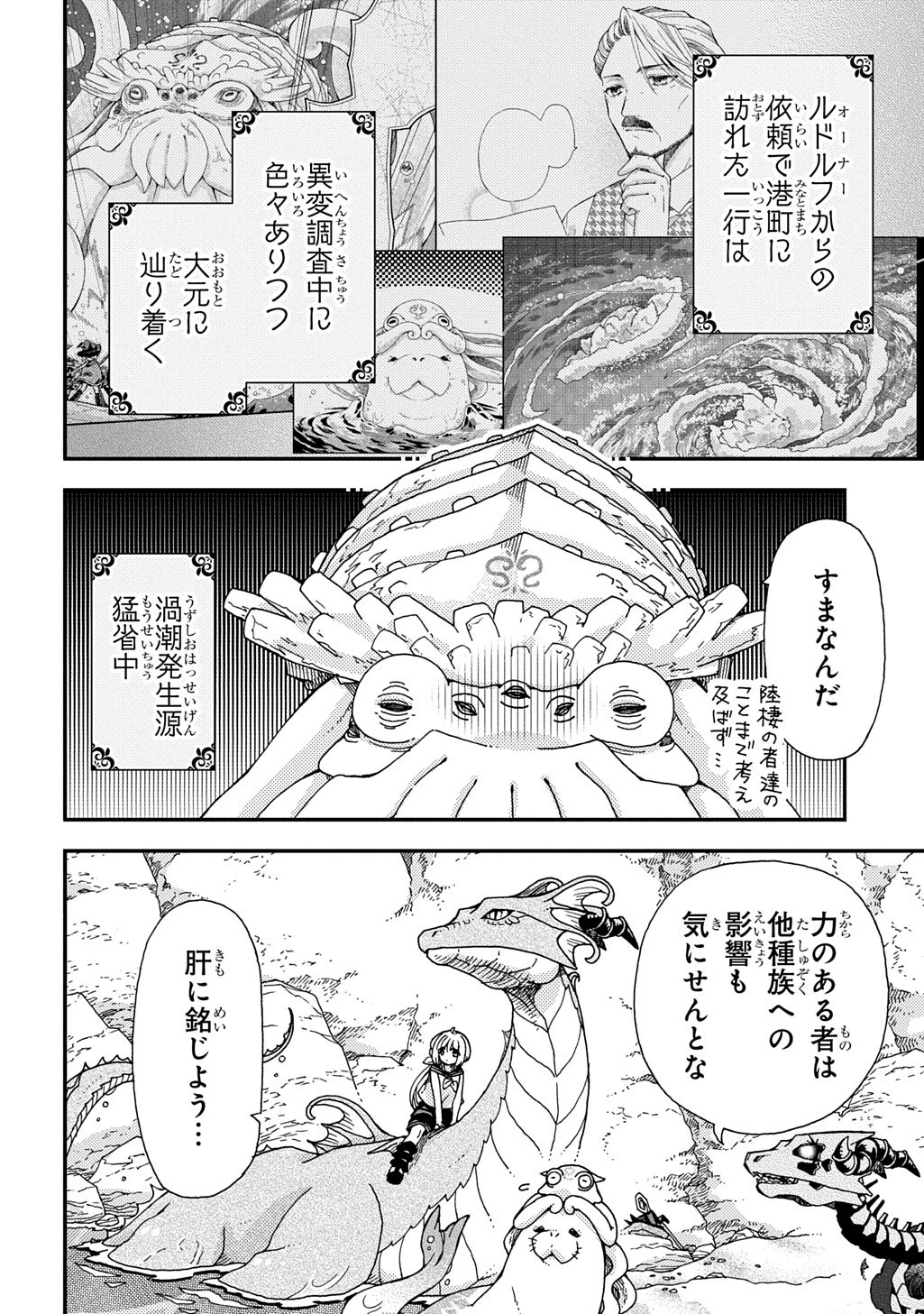 骨ドラゴンのマナ娘 第44話 - 2