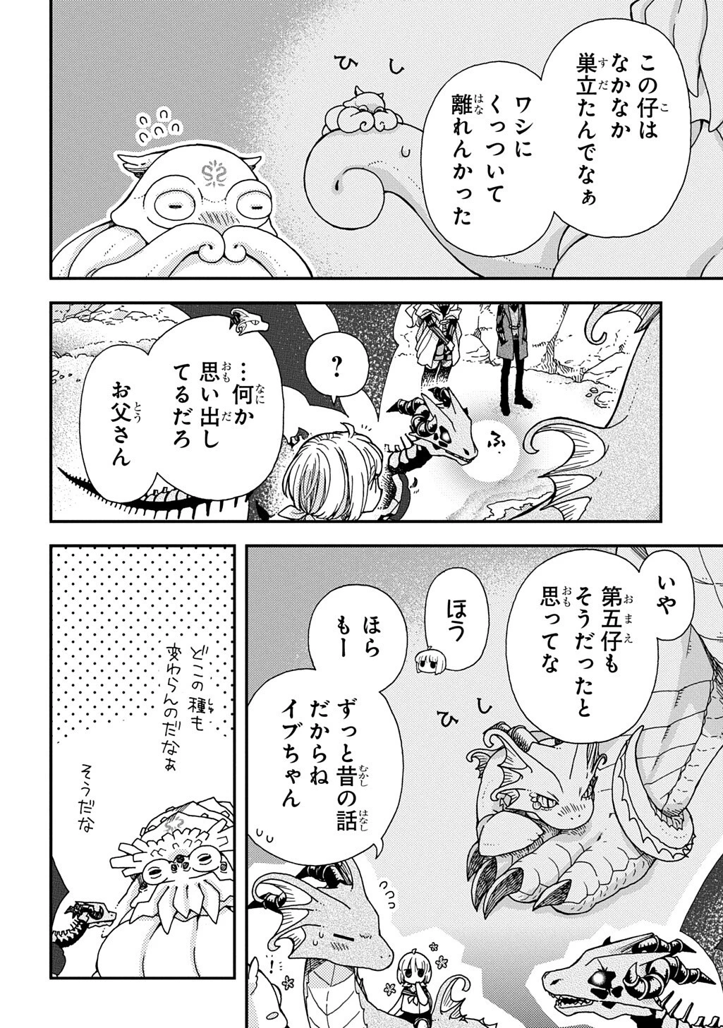 骨ドラゴンのマナ娘 第44話 - 4