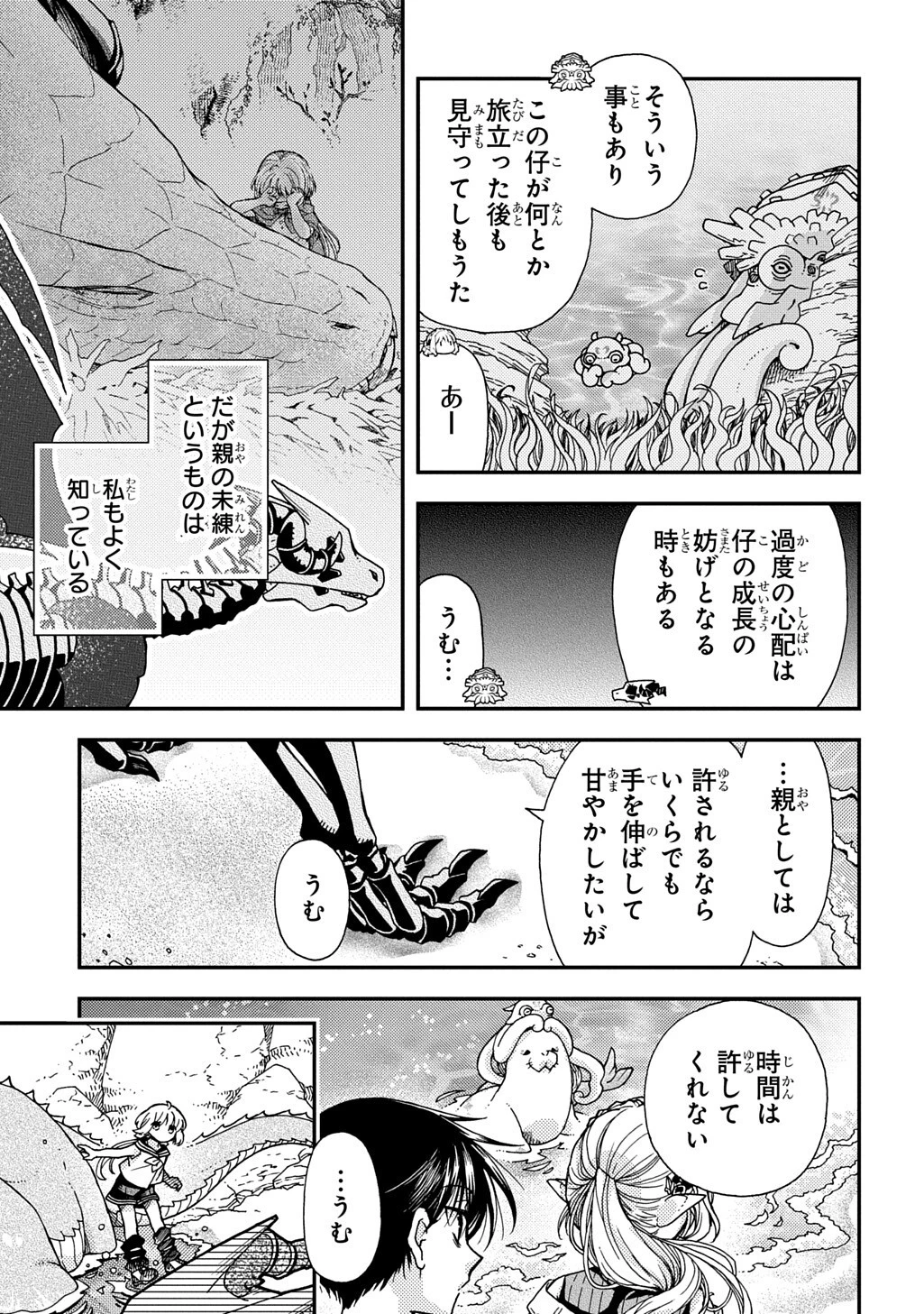 骨ドラゴンのマナ娘 第44話 - 5
