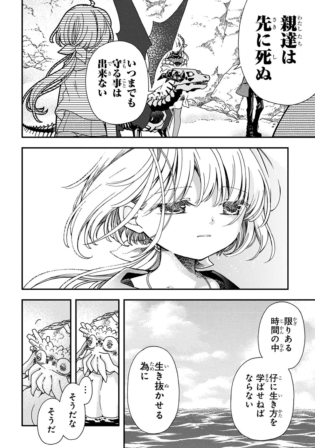 骨ドラゴンのマナ娘 第44話 - 6