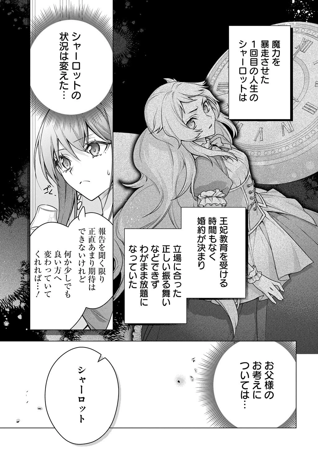 元、落ちこぼれ公爵令嬢です。 THE COMIC 第52話 - 3