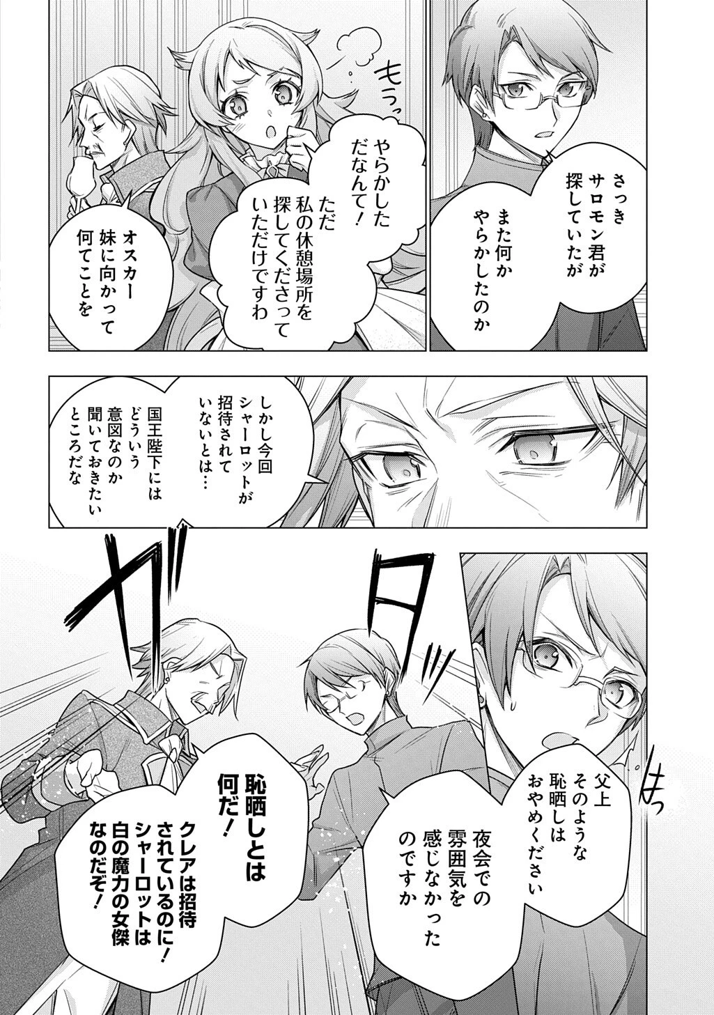 元、落ちこぼれ公爵令嬢です。 THE COMIC 第52話 - 4