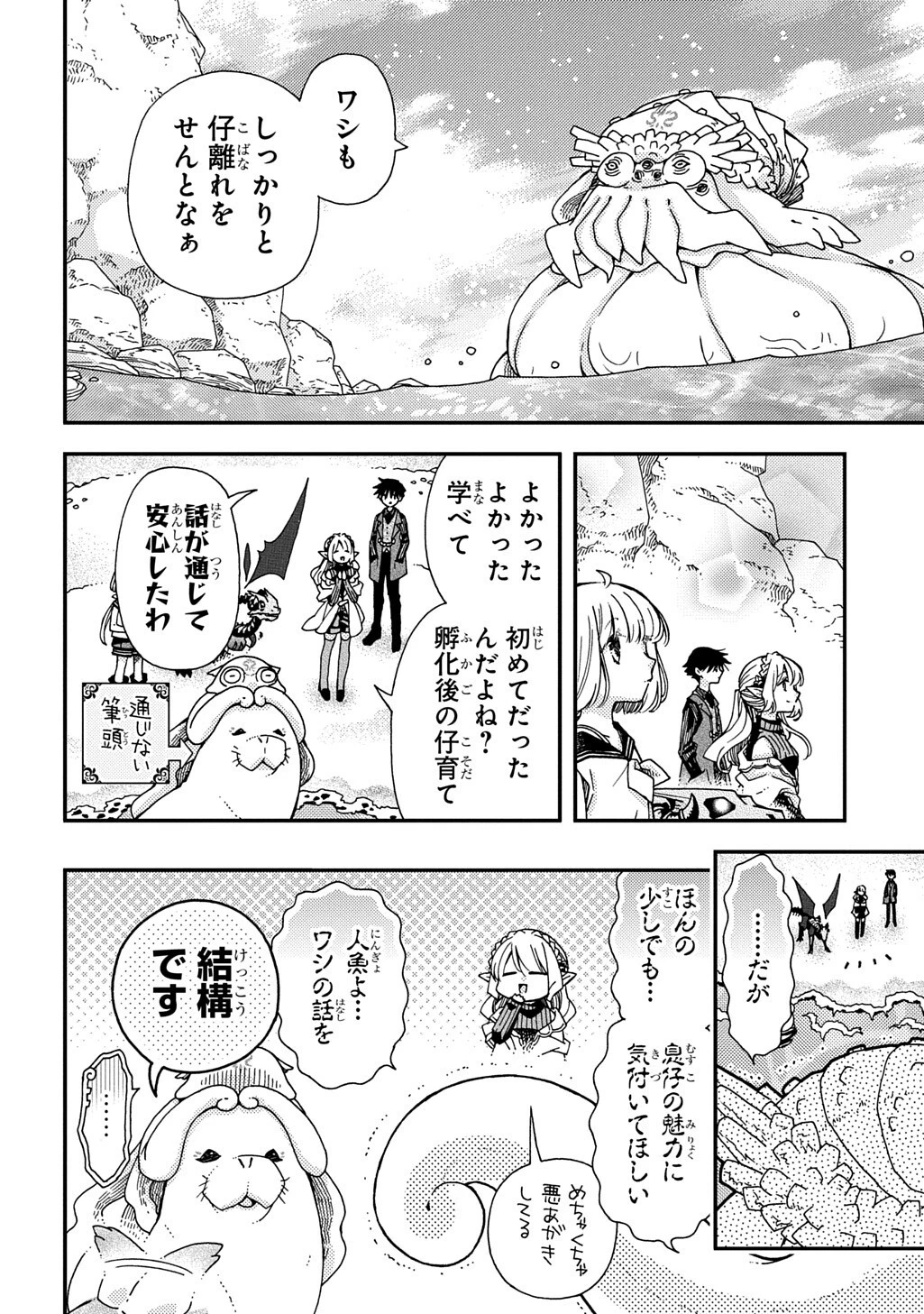 骨ドラゴンのマナ娘 第44話 - 8