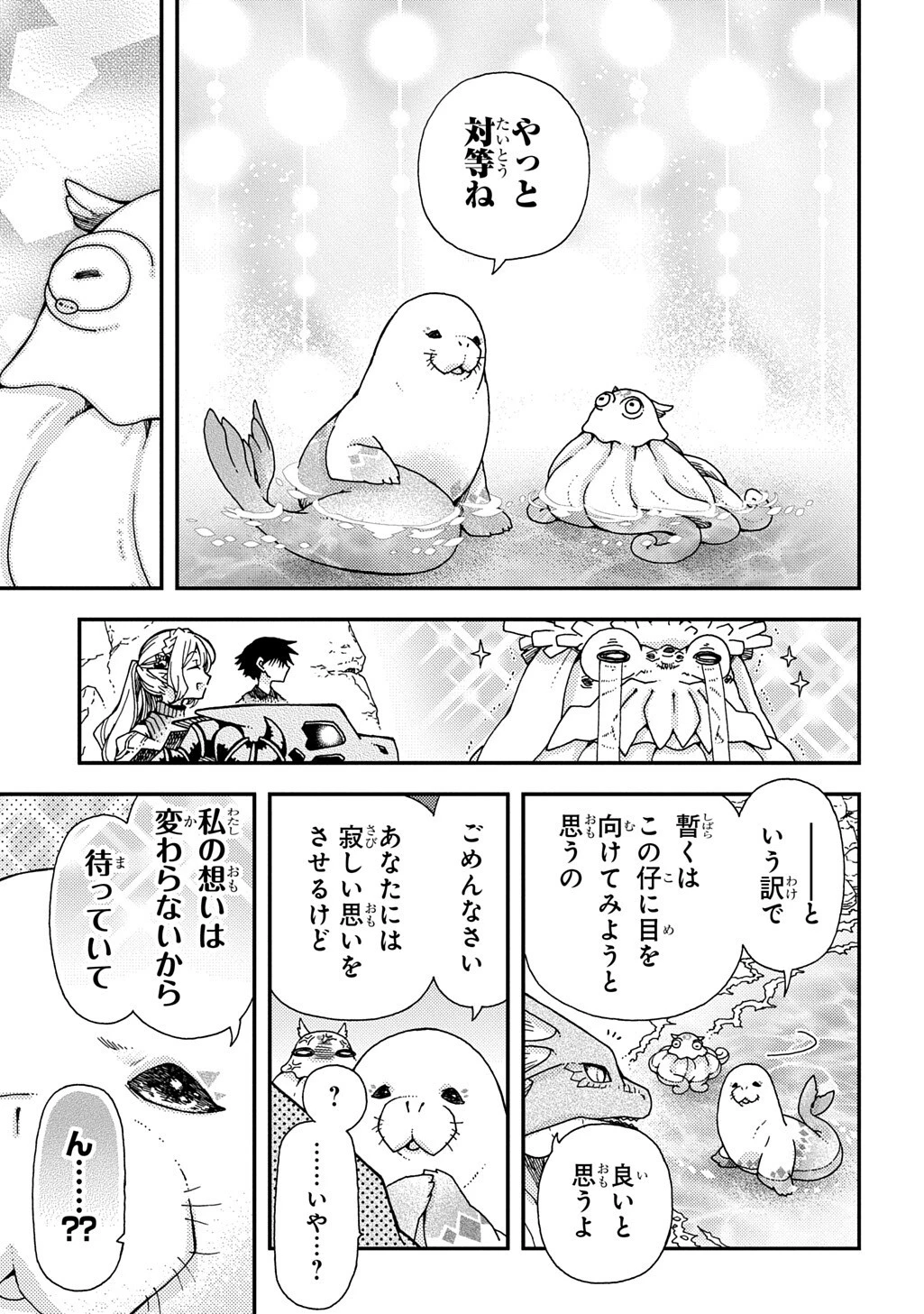 骨ドラゴンのマナ娘 第44話 - 11