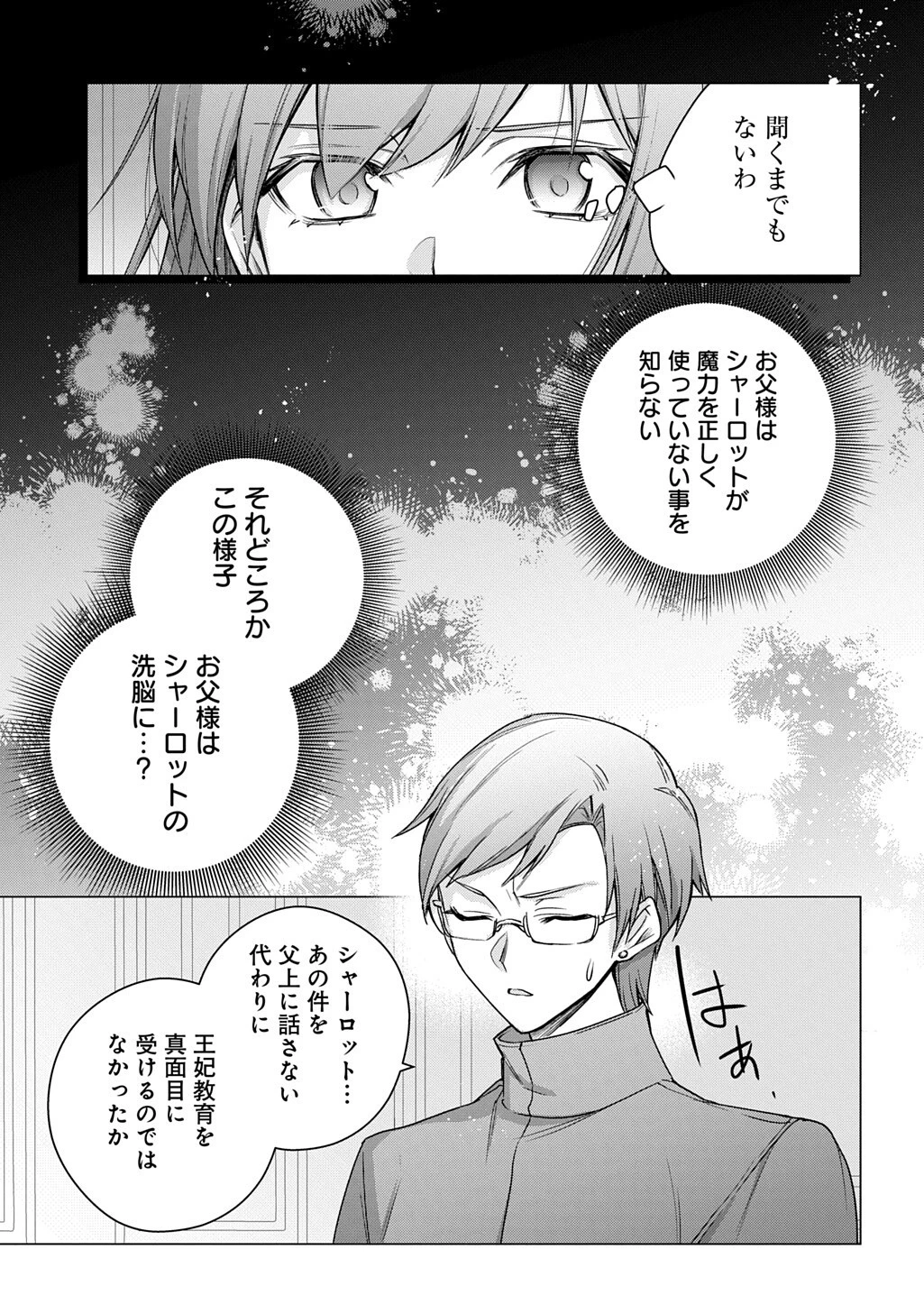 元、落ちこぼれ公爵令嬢です。 THE COMIC 第52話 - 5