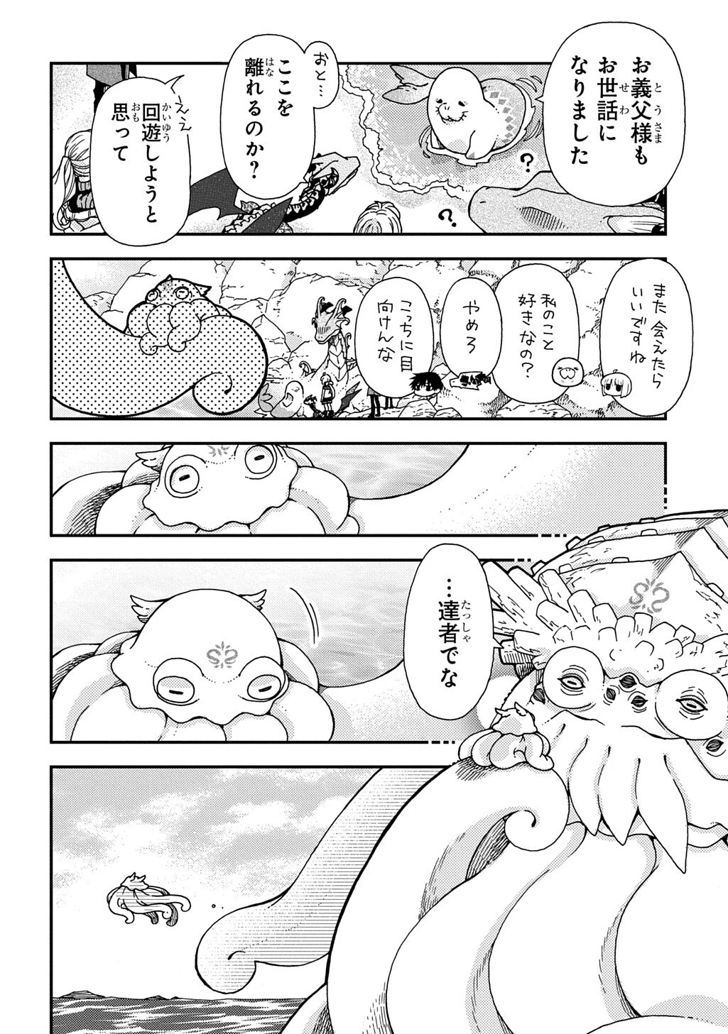 骨ドラゴンのマナ娘 第44話 - 12