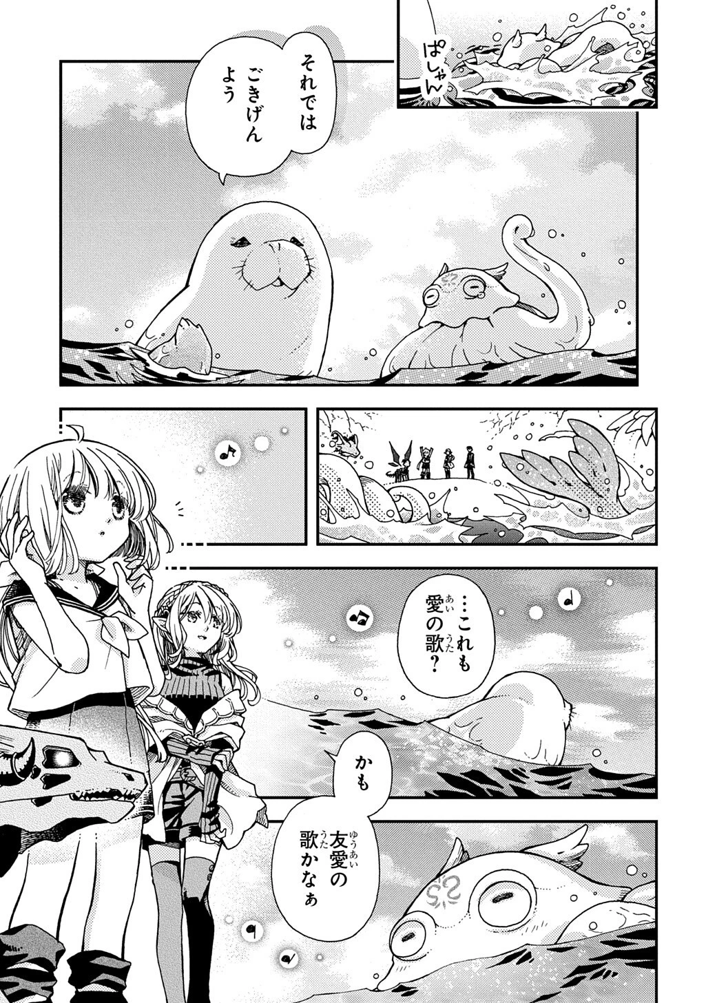 骨ドラゴンのマナ娘 第44話 - 13
