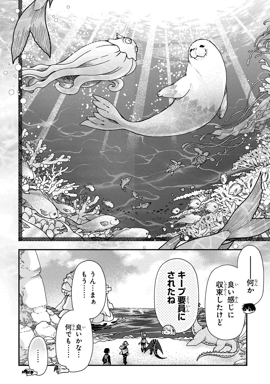 骨ドラゴンのマナ娘 第44話 - 14
