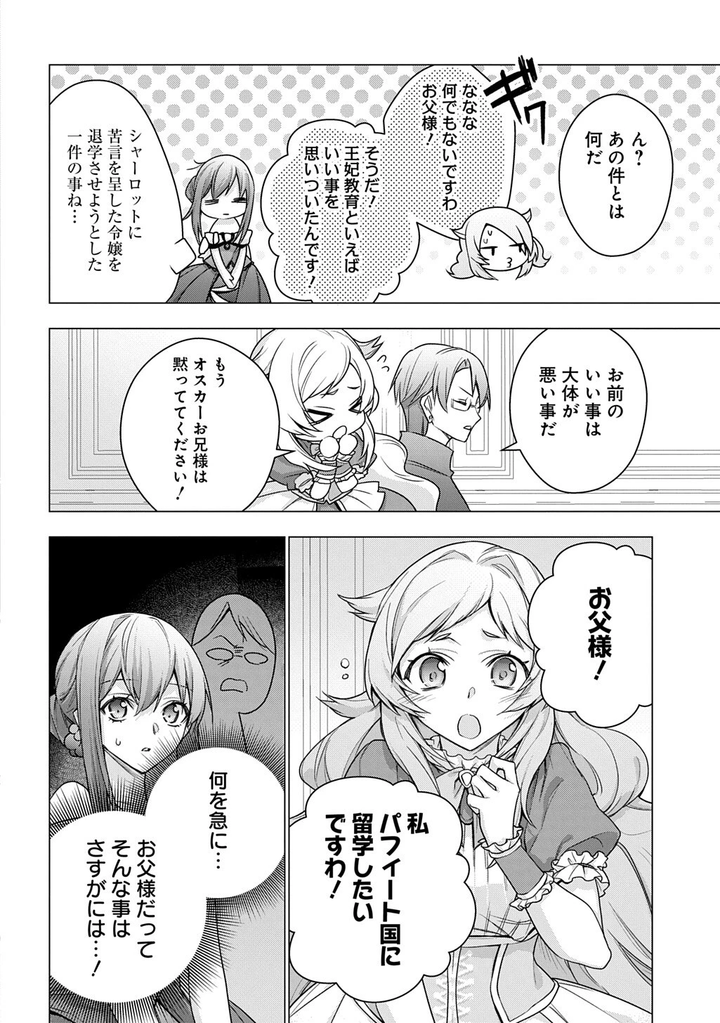 元、落ちこぼれ公爵令嬢です。 THE COMIC 第52話 - 6
