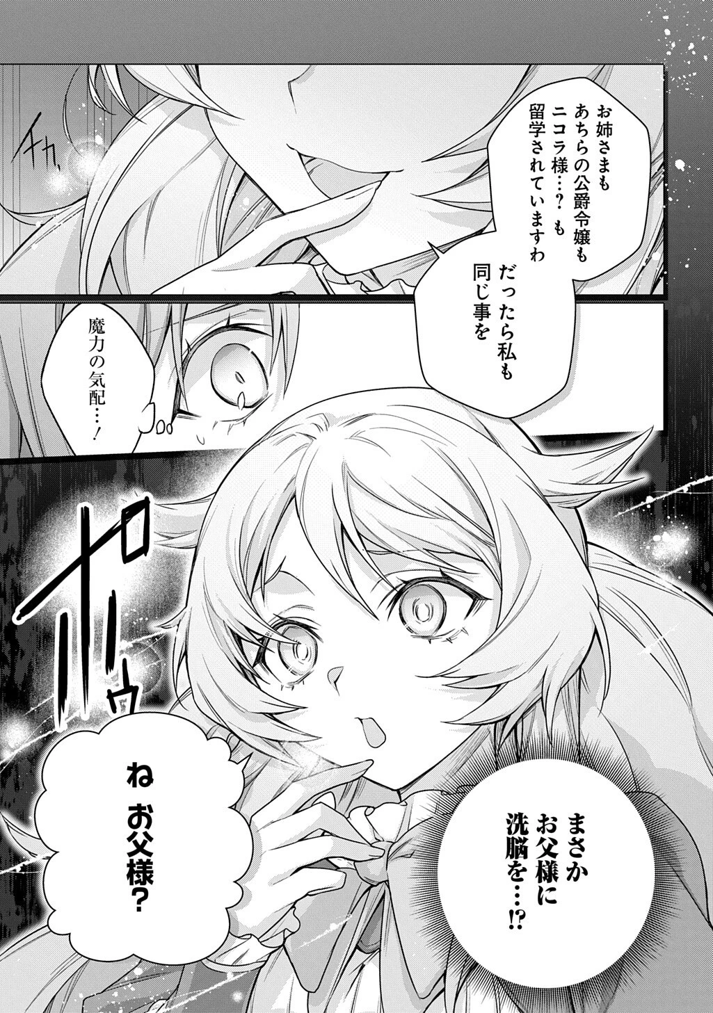 元、落ちこぼれ公爵令嬢です。 THE COMIC 第52話 - 7