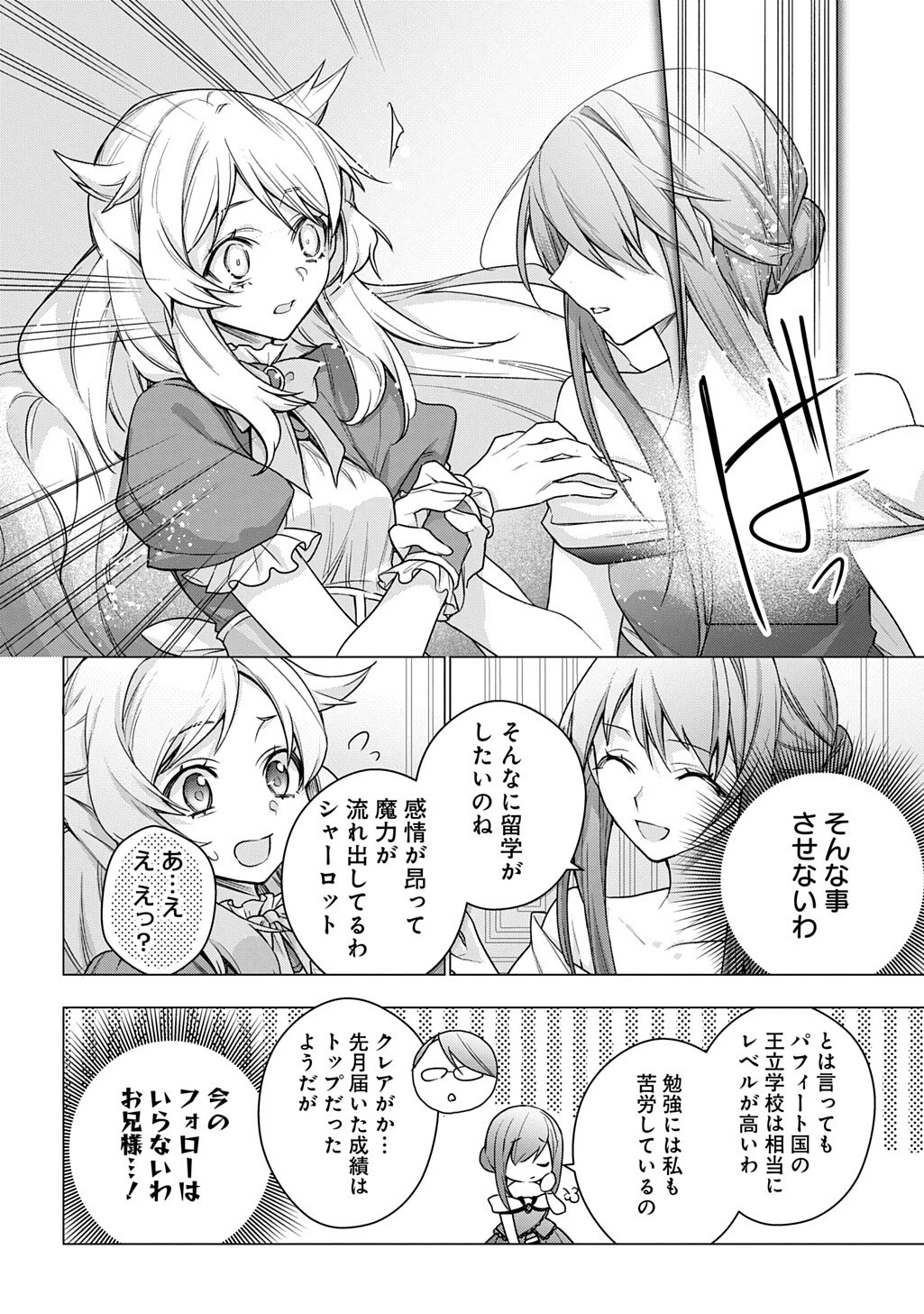 元、落ちこぼれ公爵令嬢です。 THE COMIC 第52話 - 8