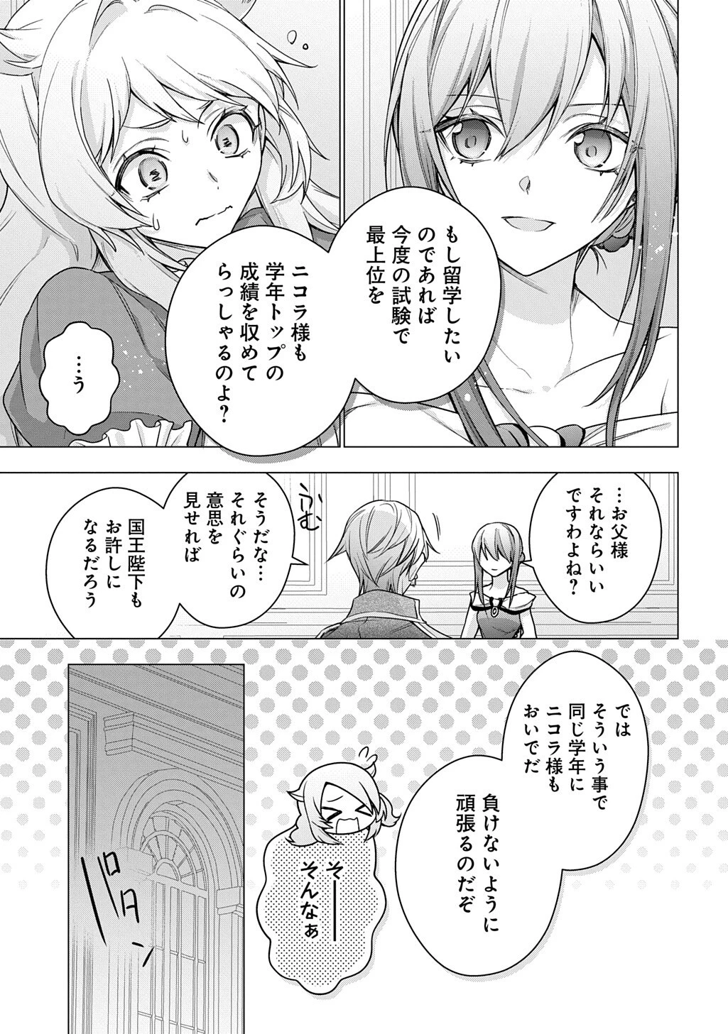 元、落ちこぼれ公爵令嬢です。 THE COMIC 第52話 - 9