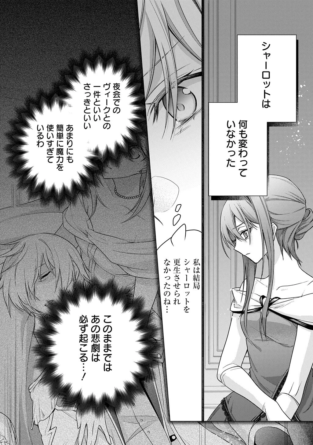 元、落ちこぼれ公爵令嬢です。 THE COMIC 第52話 - 10