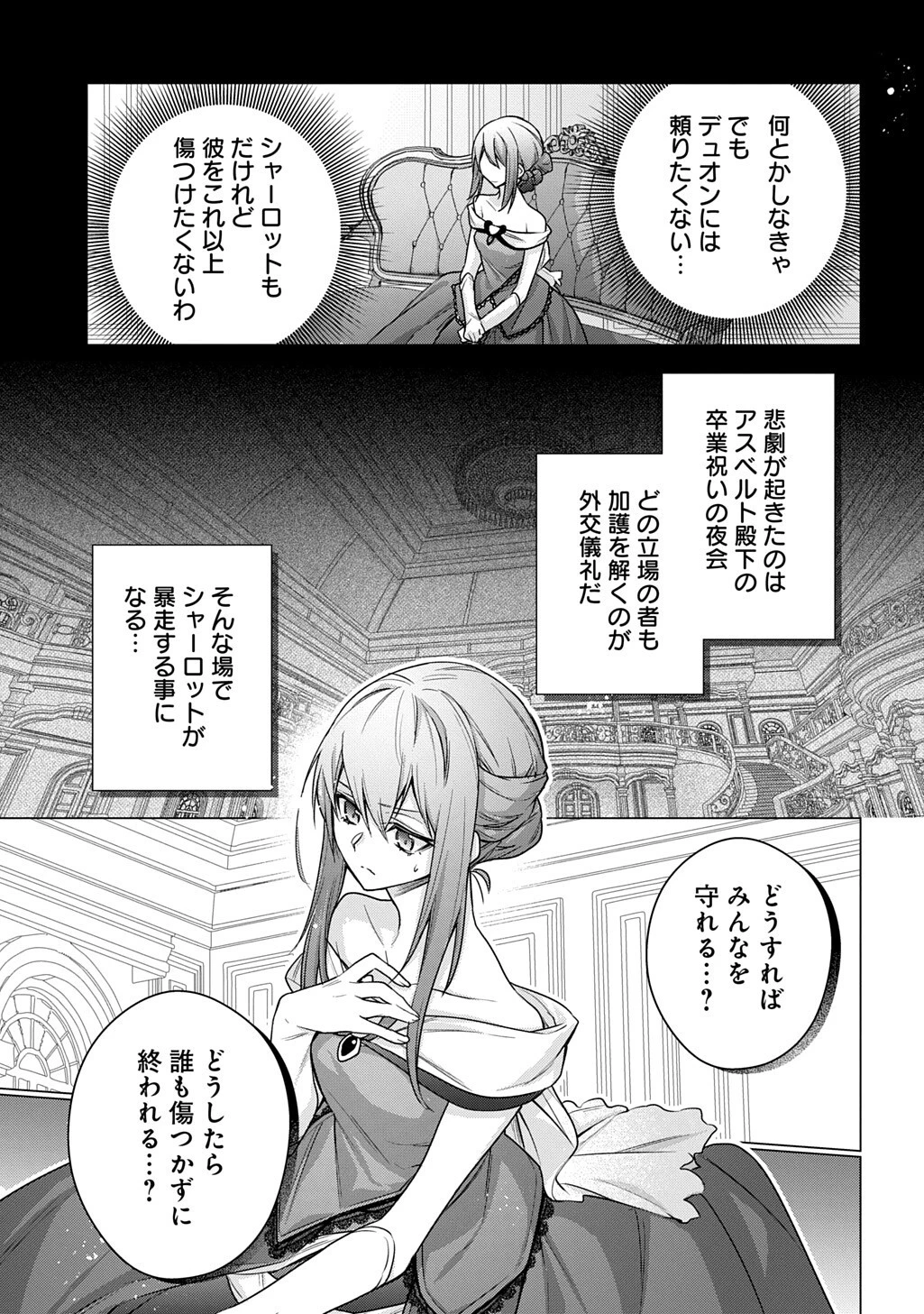 元、落ちこぼれ公爵令嬢です。 THE COMIC 第52話 - 11