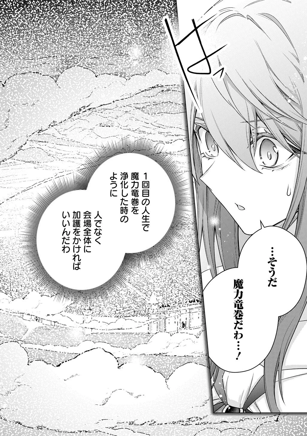 元、落ちこぼれ公爵令嬢です。 THE COMIC 第52話 - 12