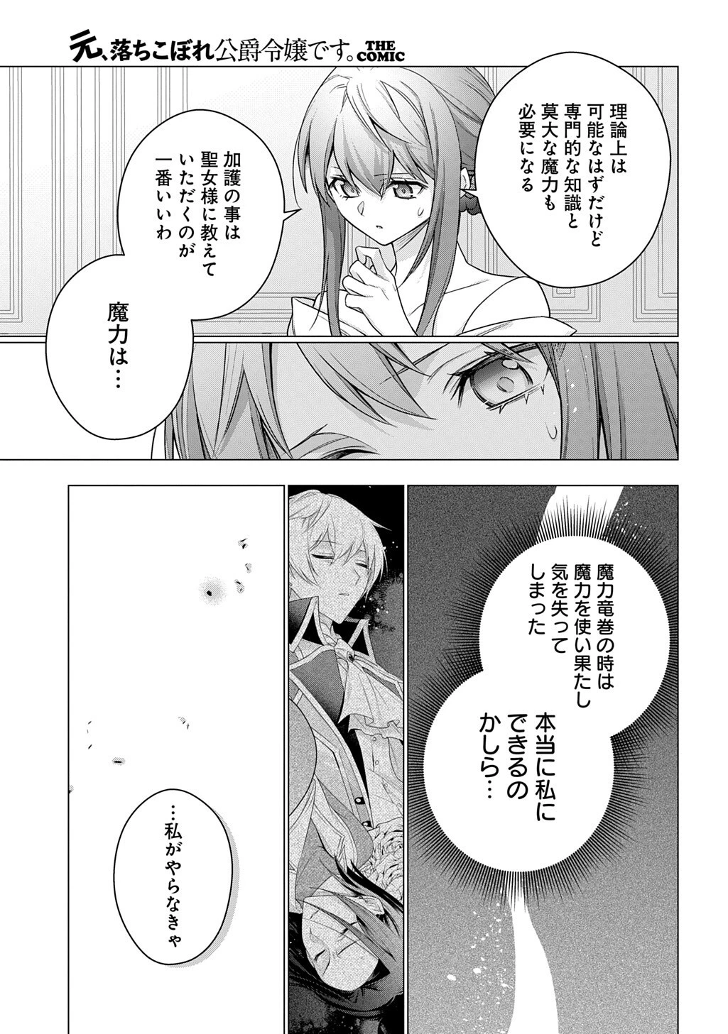 元、落ちこぼれ公爵令嬢です。 THE COMIC 第52話 - 13