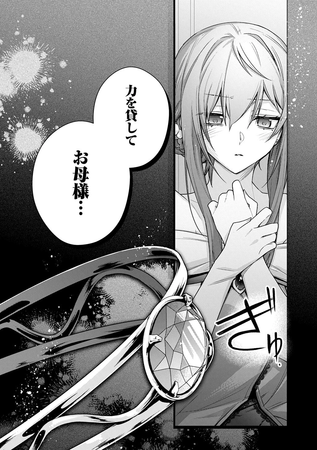 元、落ちこぼれ公爵令嬢です。 THE COMIC 第52話 - 14