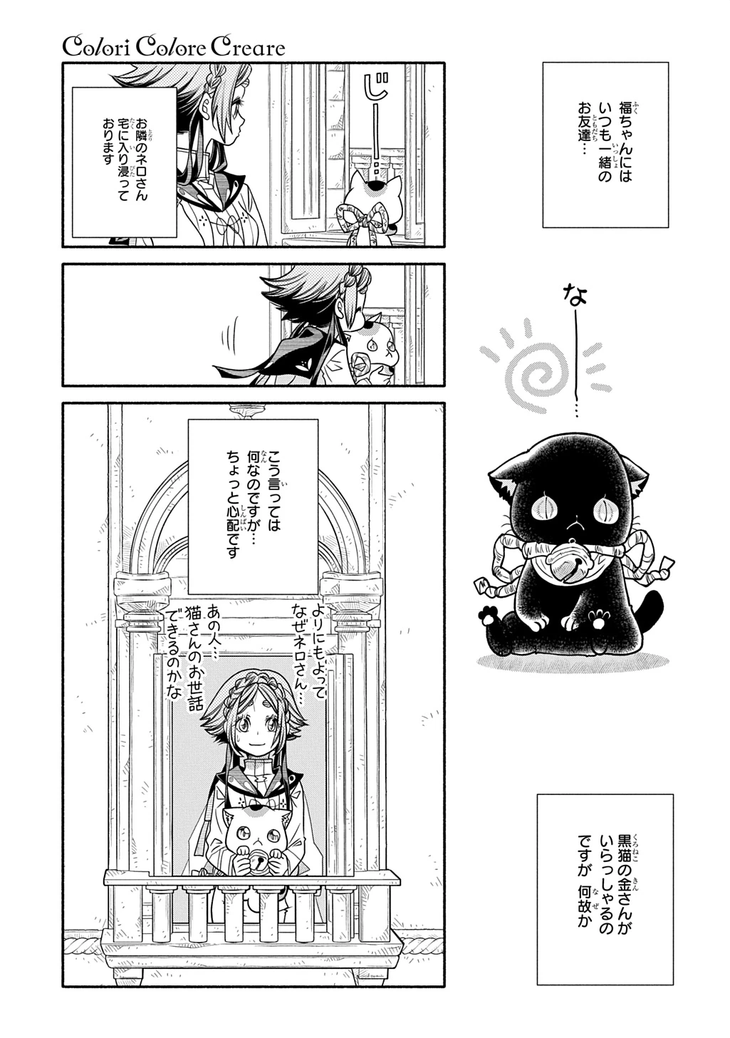 コローリ コローレ クレアーレ 第44話 - 5