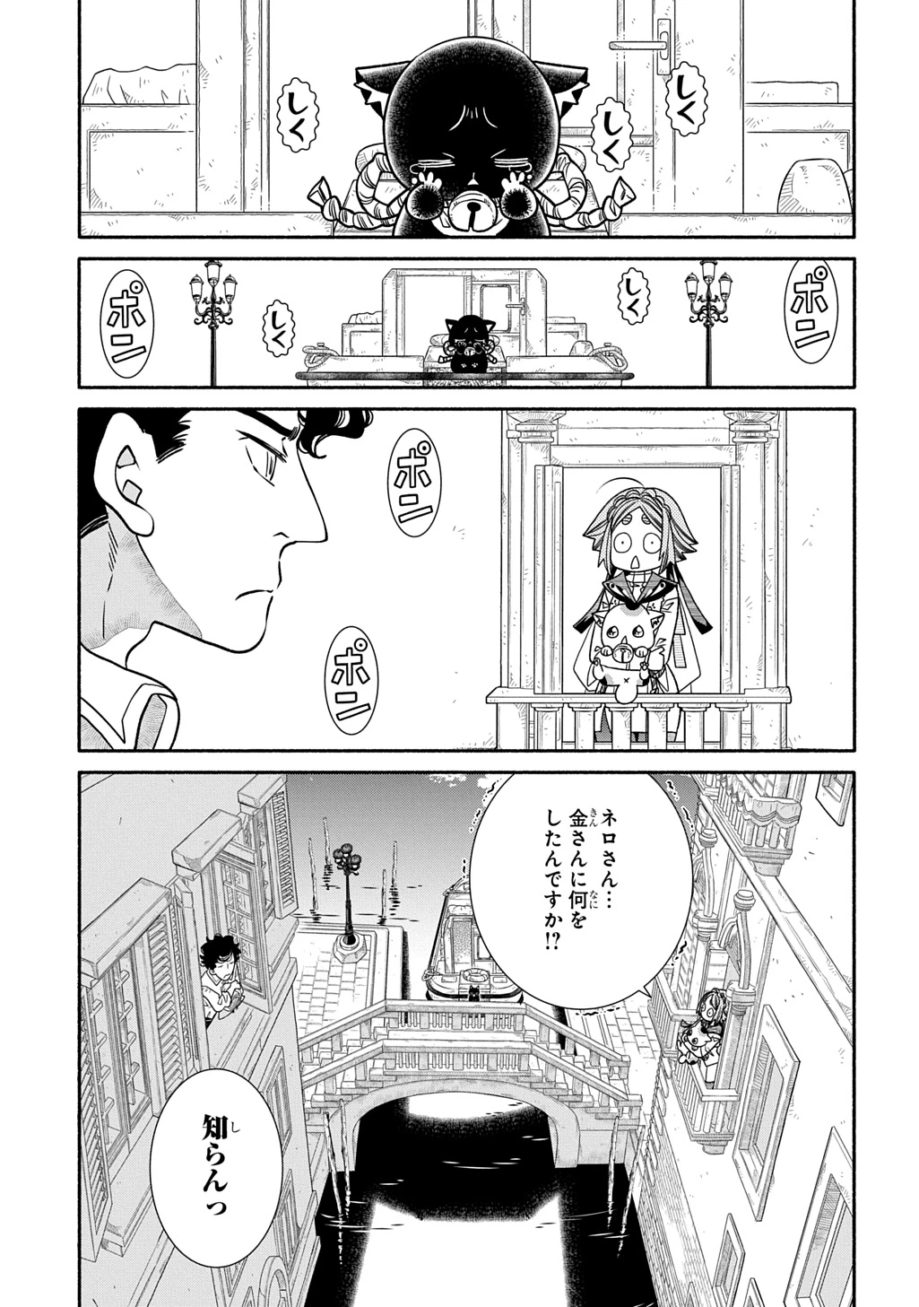 コローリ コローレ クレアーレ 第44話 - 7