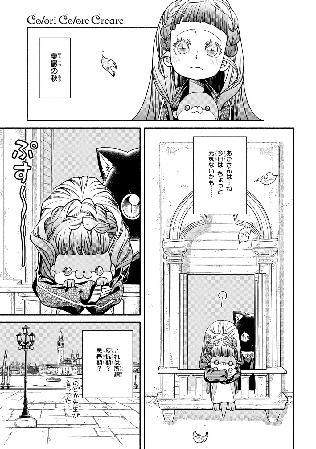 コローリ コローレ クレアーレ 第43話 - 3