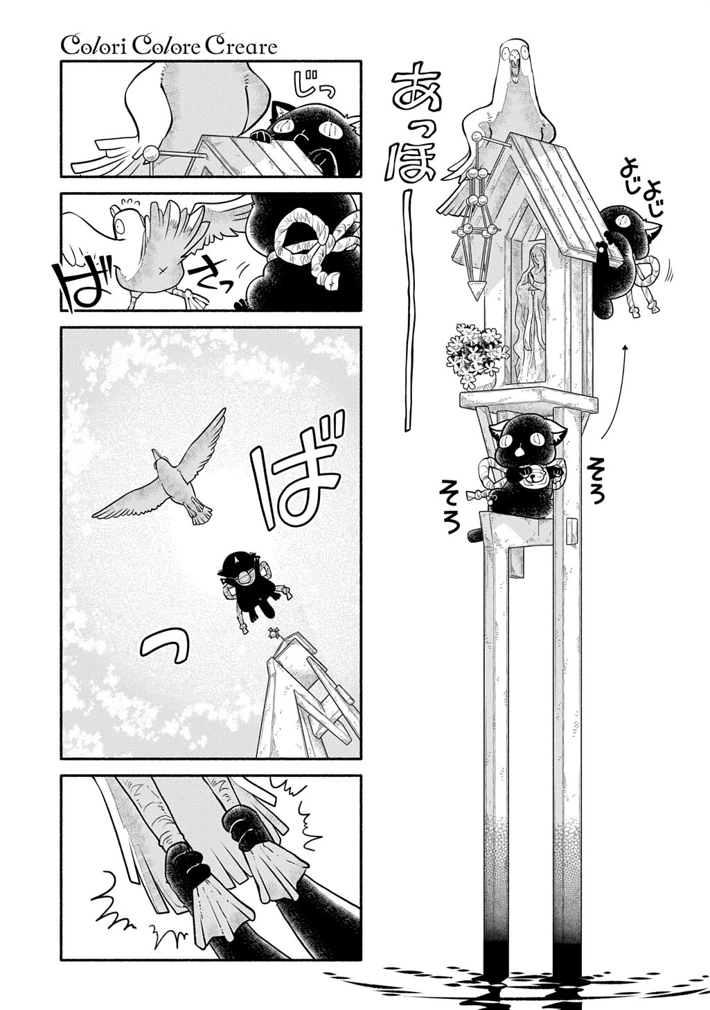 コローリ コローレ クレアーレ 第44話 - 11