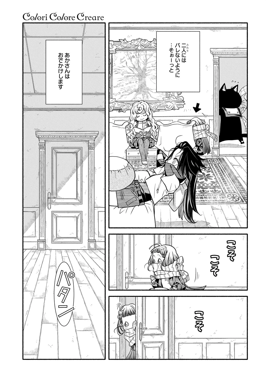 コローリ コローレ クレアーレ 第43話 - 5