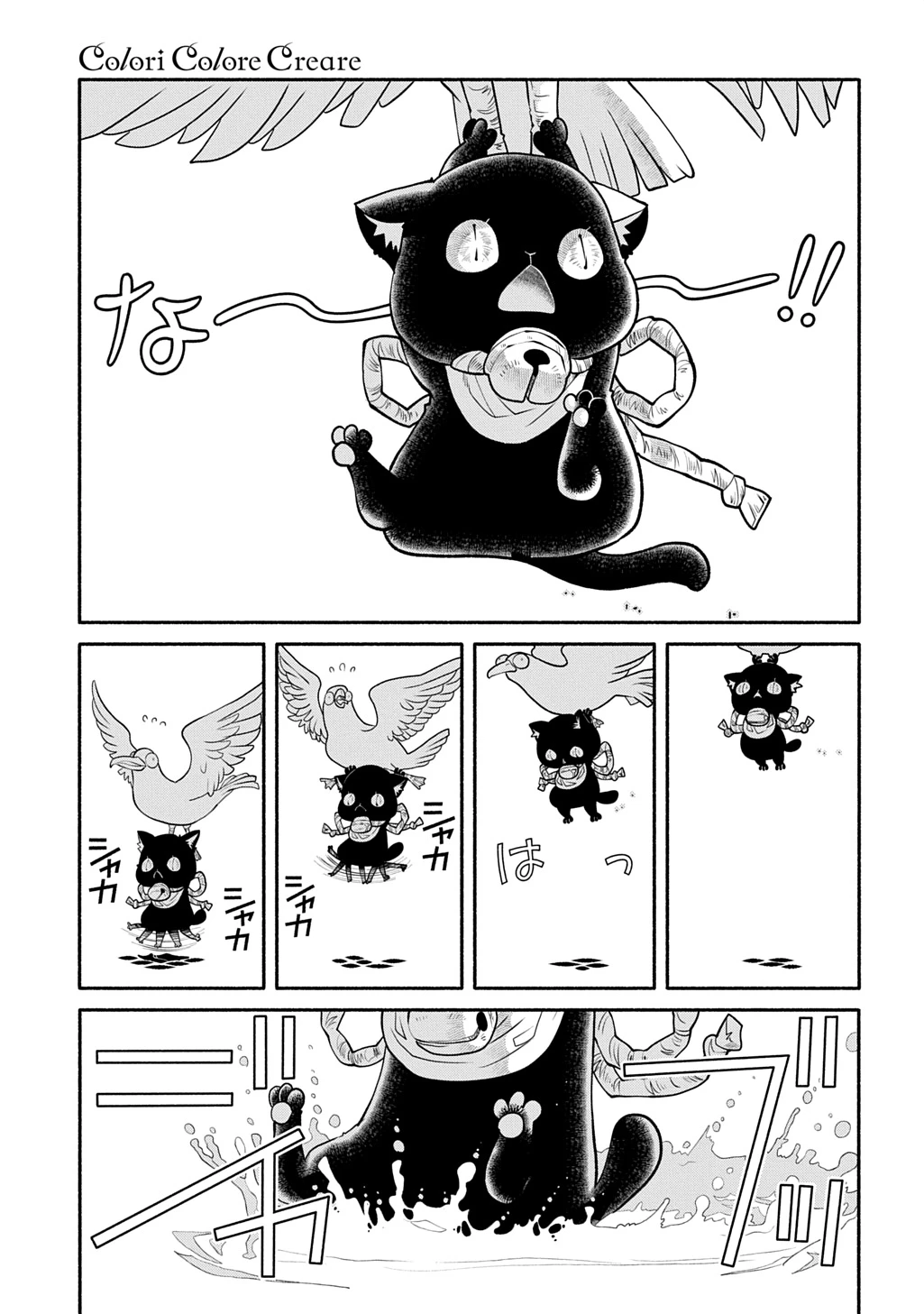 コローリ コローレ クレアーレ 第44話 - 13