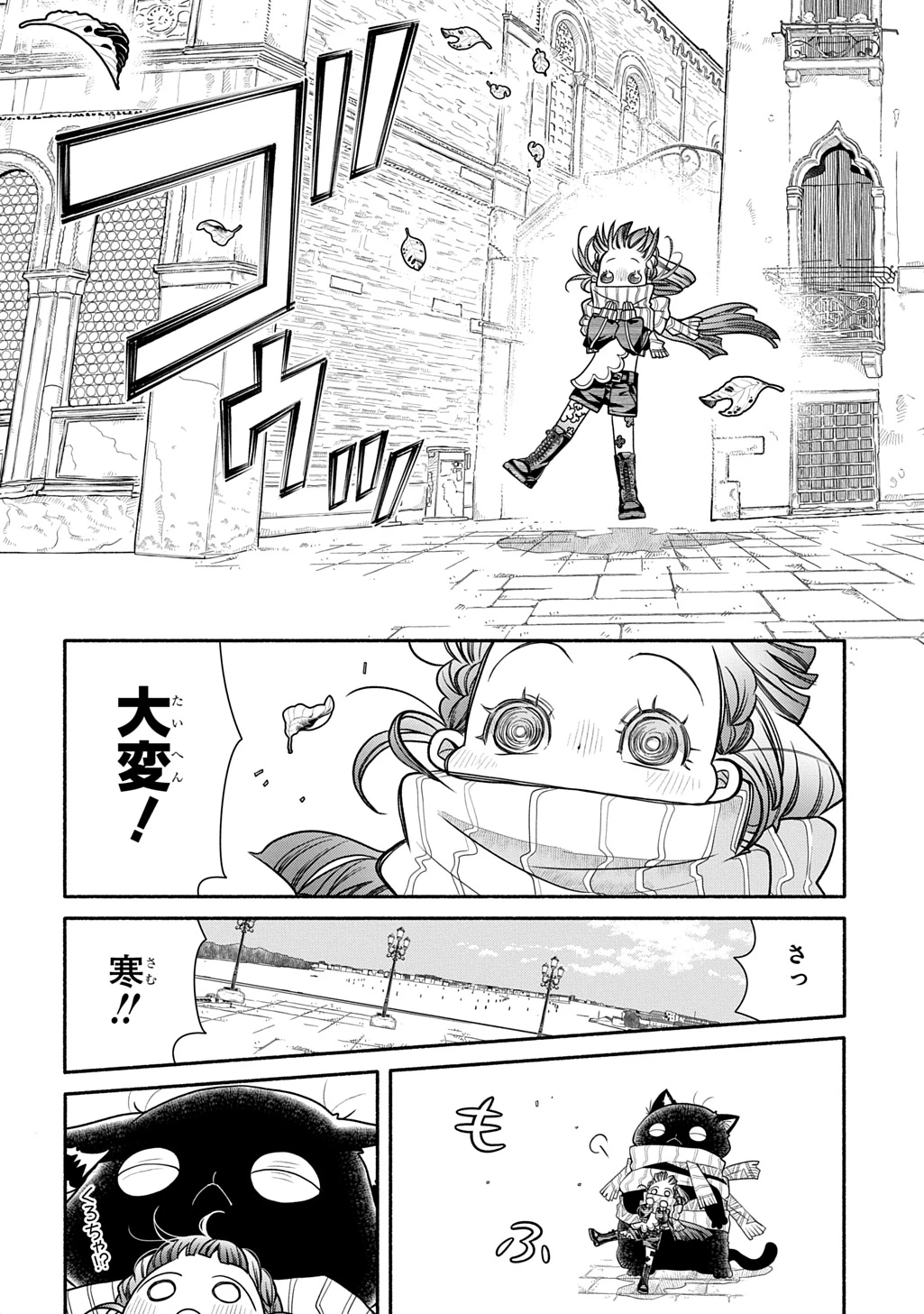 コローリ コローレ クレアーレ 第43話 - 8