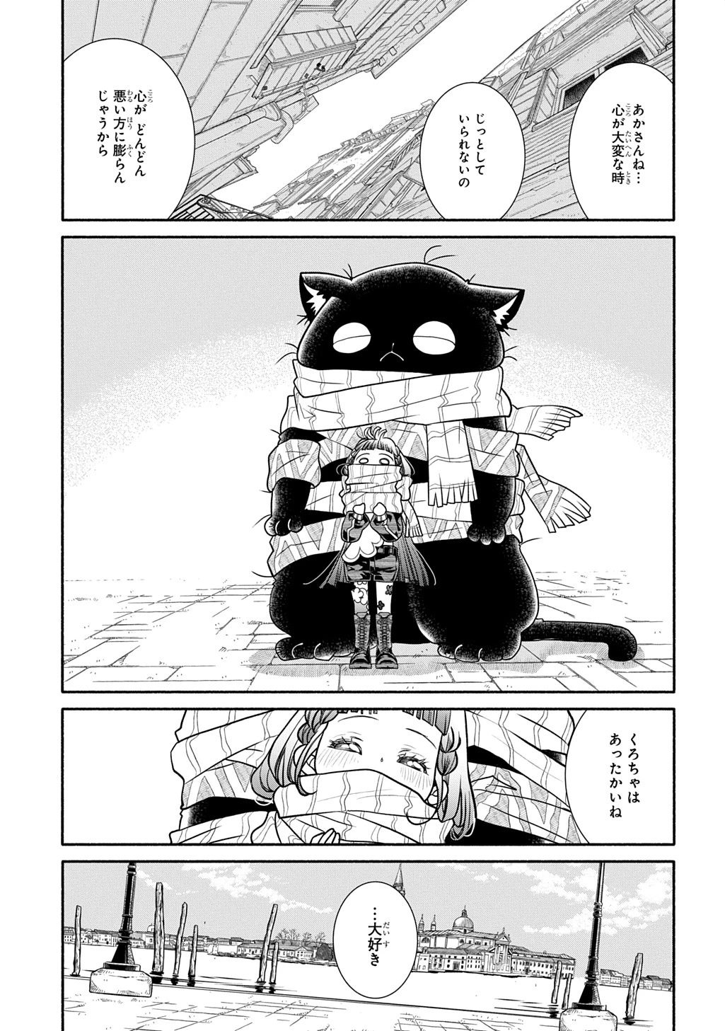 コローリ コローレ クレアーレ 第43話 - 9