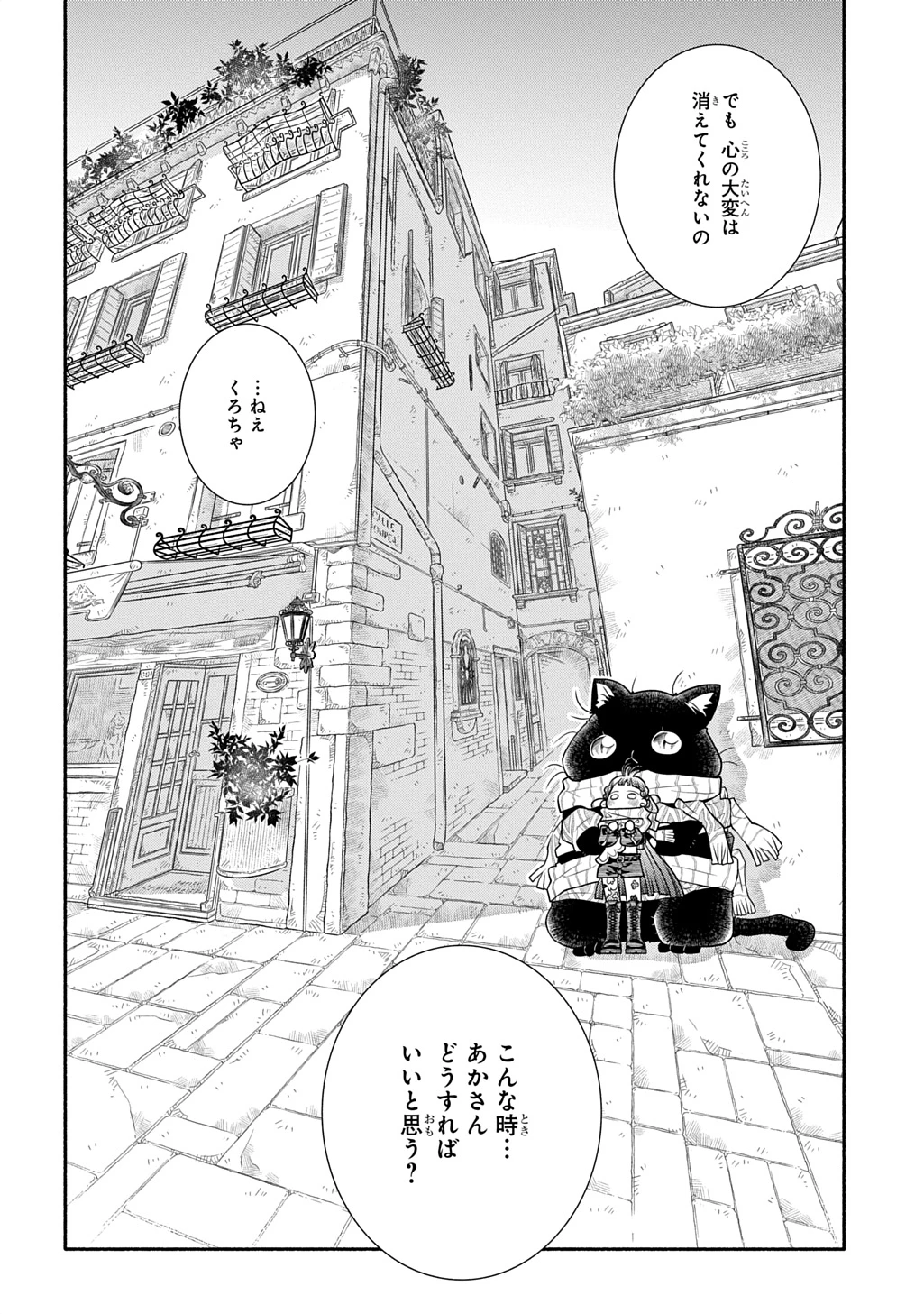 コローリ コローレ クレアーレ 第43話 - 10
