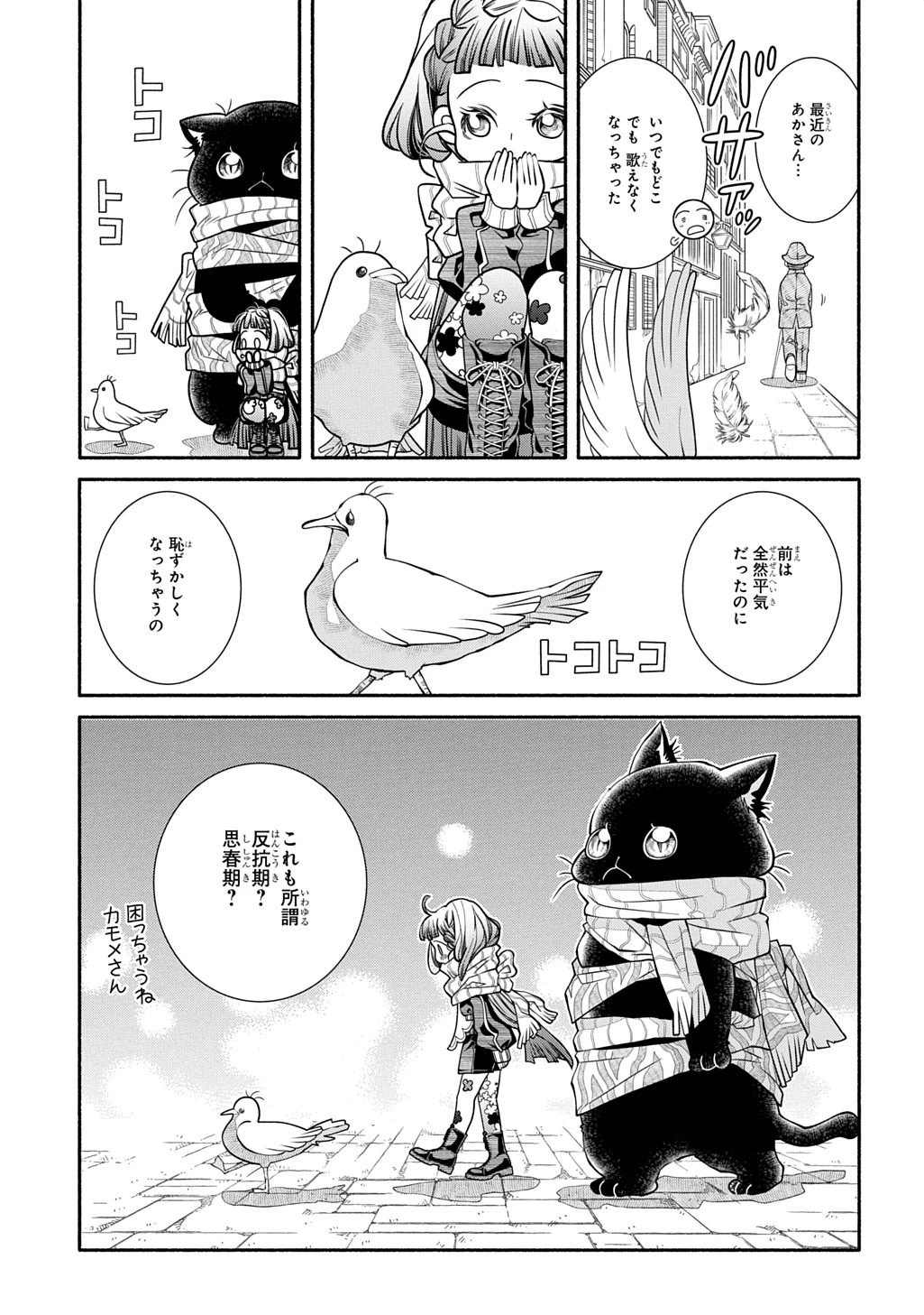 コローリ コローレ クレアーレ 第43話 - 13