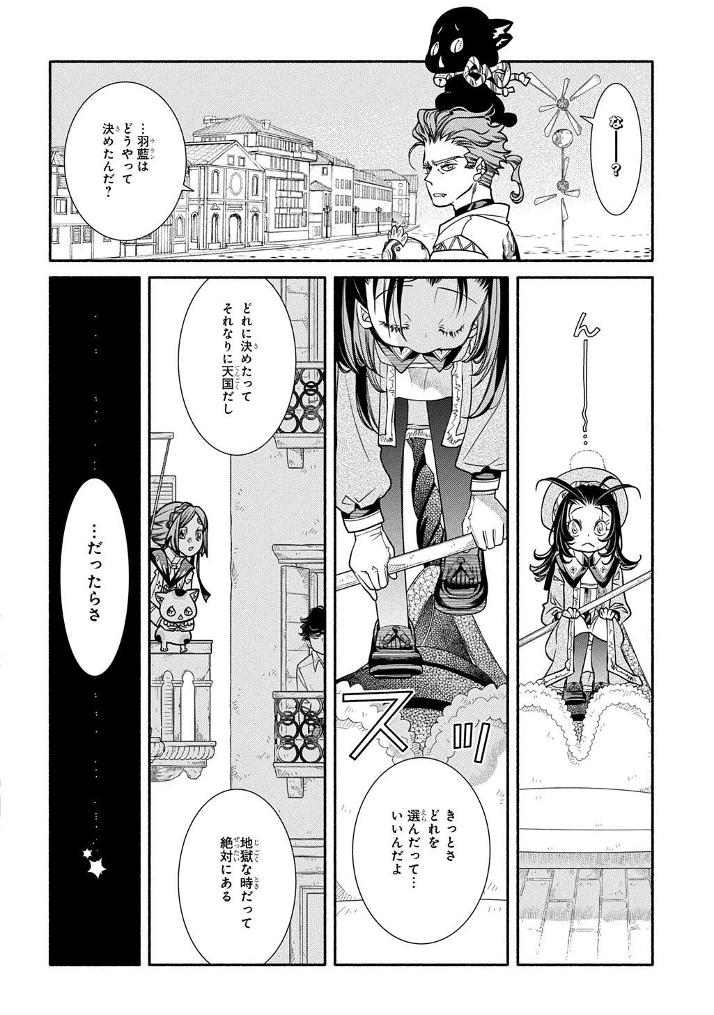コローリ コローレ クレアーレ 第44話 - 24