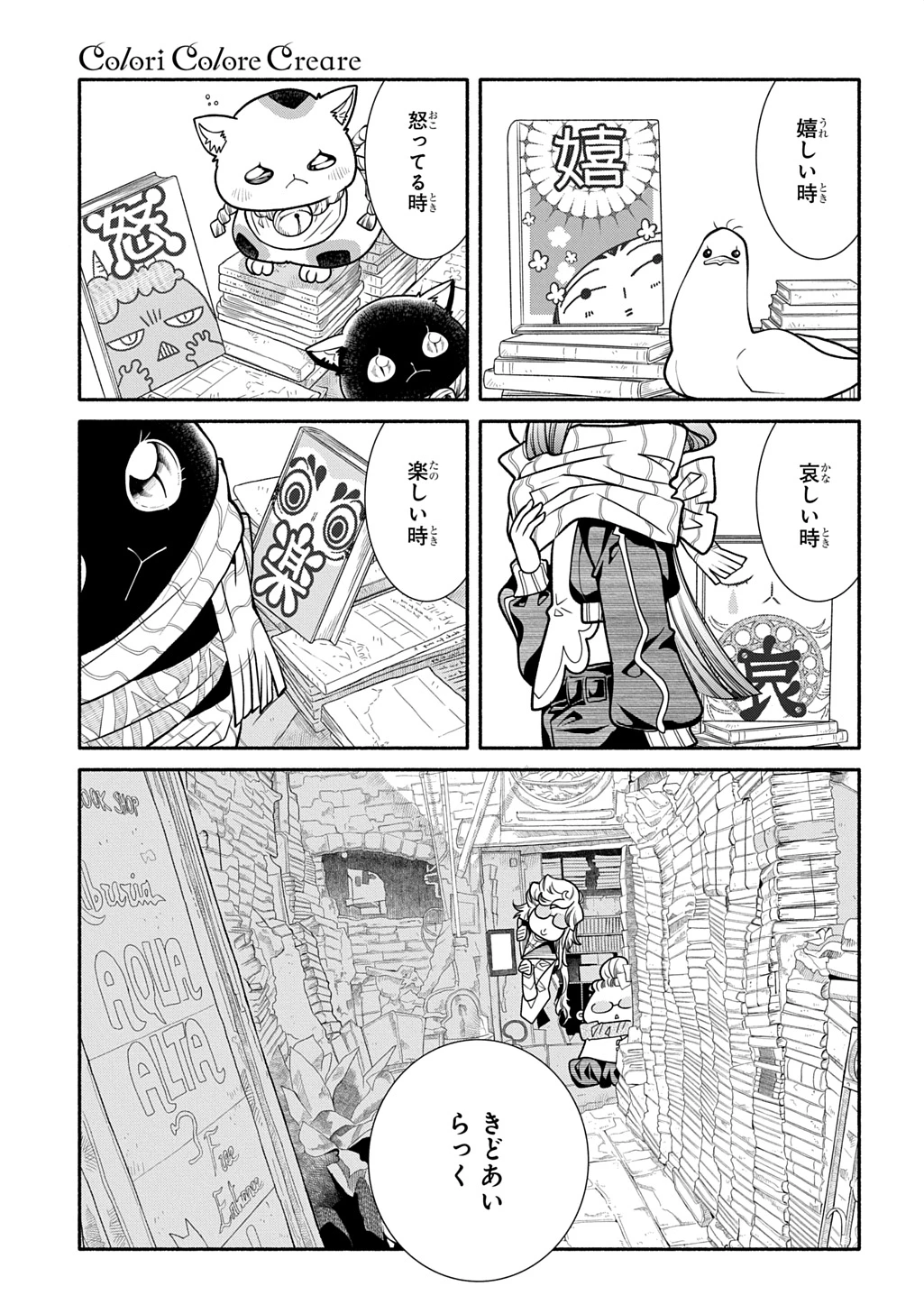 コローリ コローレ クレアーレ 第43話 - 15