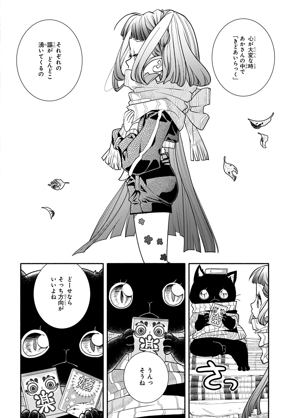 コローリ コローレ クレアーレ 第43話 - 16