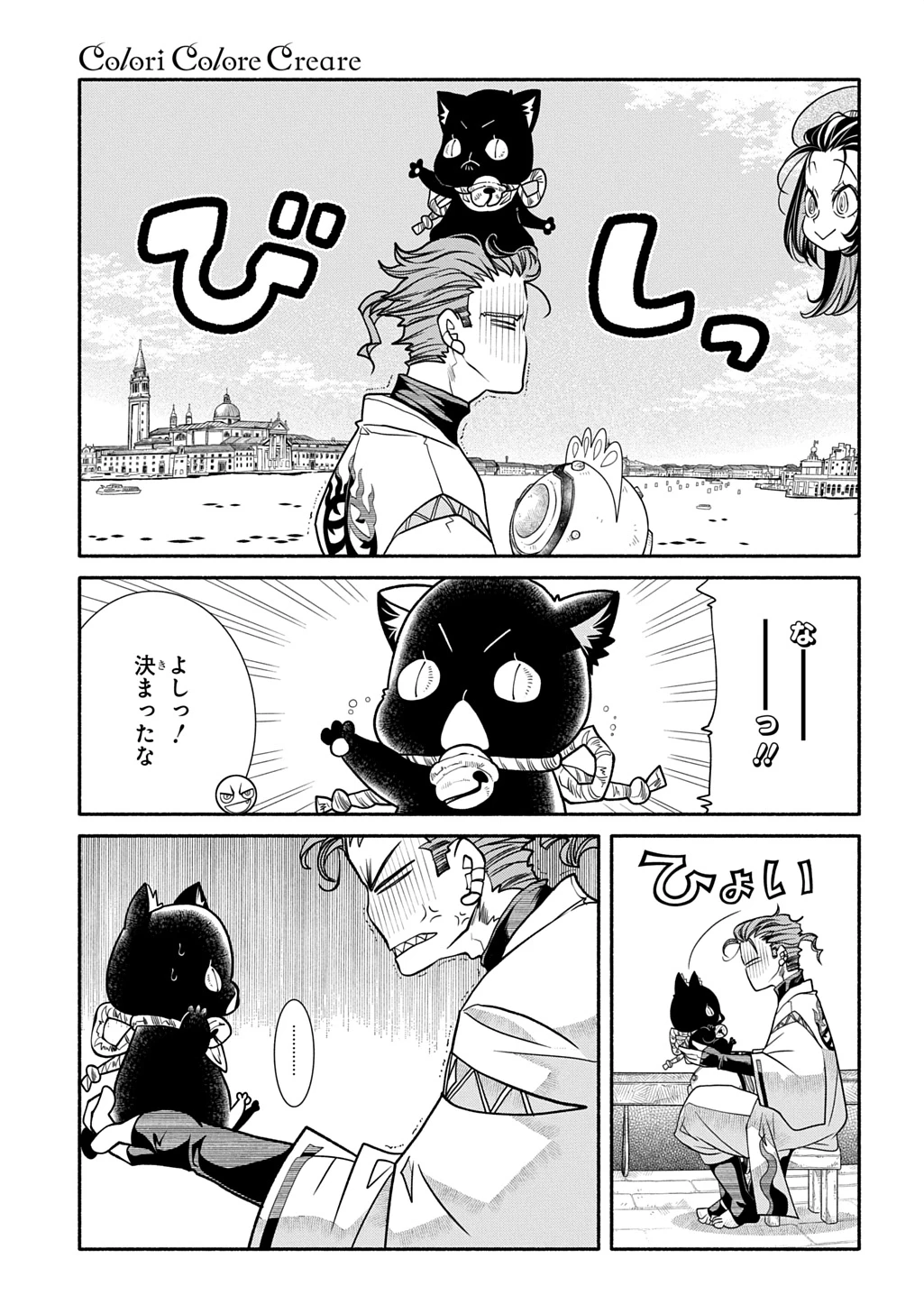 コローリ コローレ クレアーレ 第44話 - 27