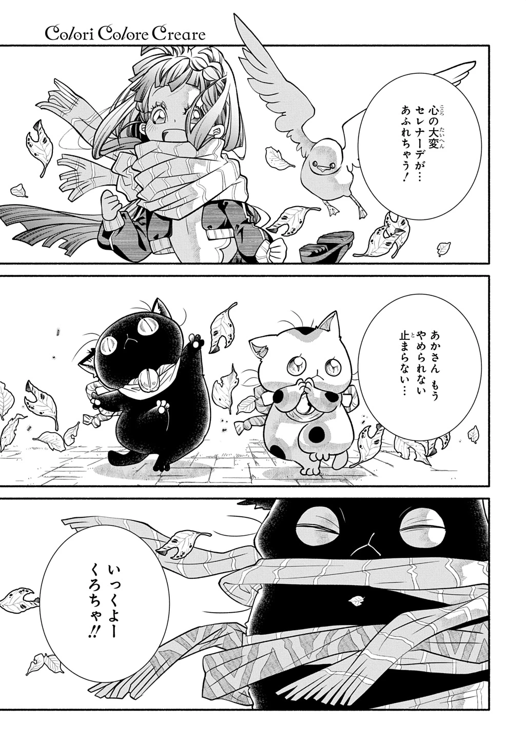 コローリ コローレ クレアーレ 第43話 - 19