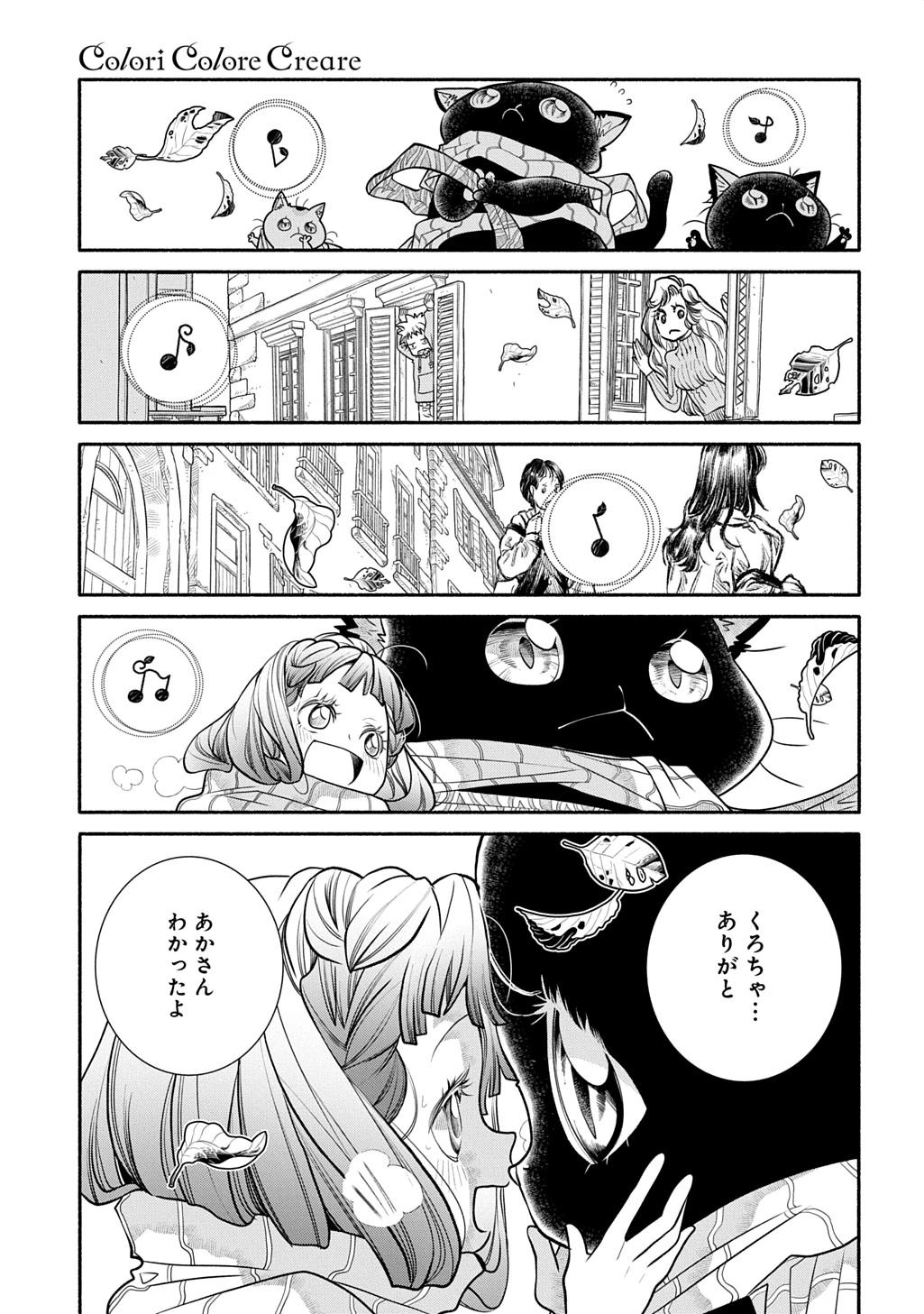 コローリ コローレ クレアーレ 第43話 - 23